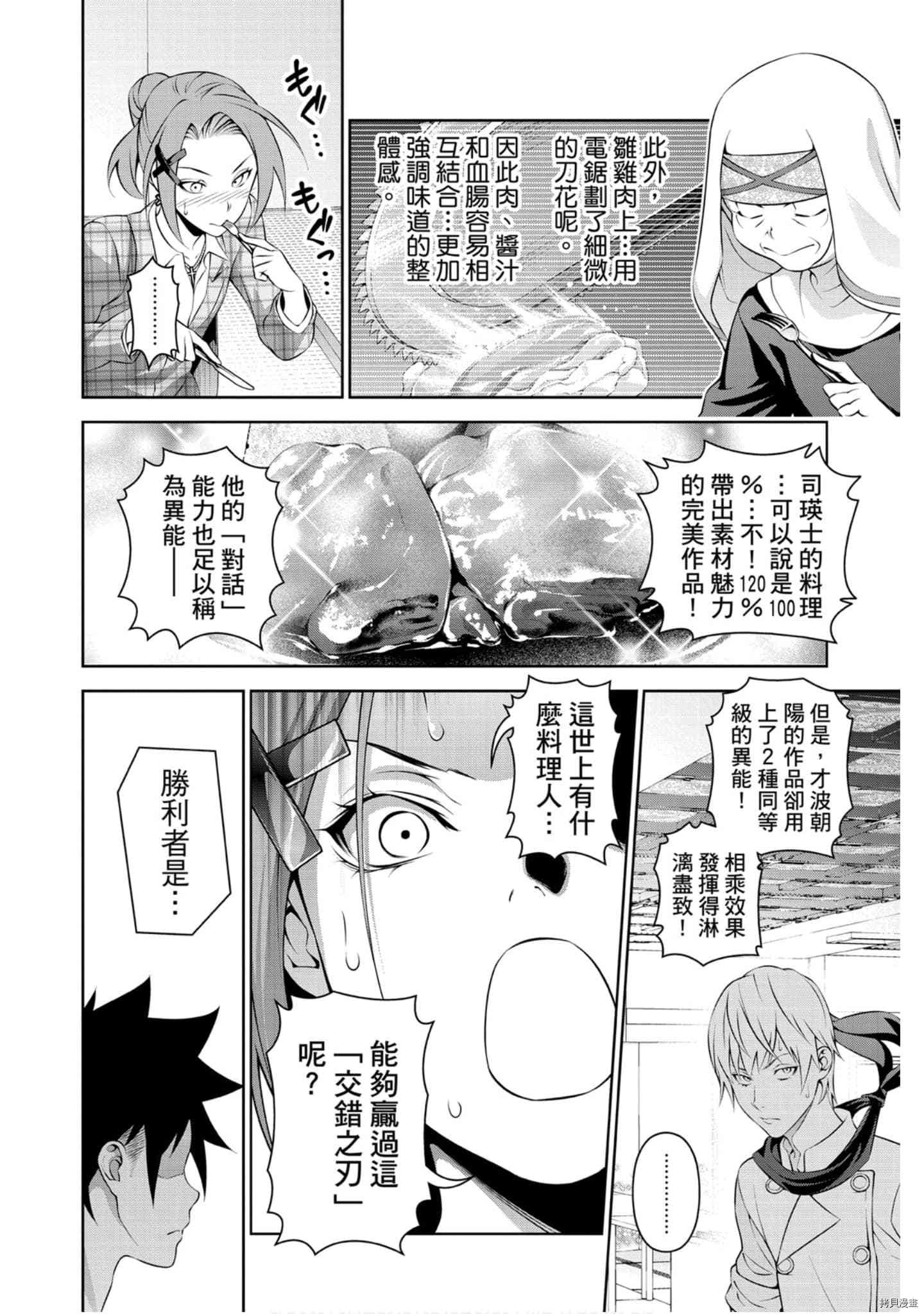 食戟之灵[拷贝漫画]韩漫全集-34卷无删减无遮挡章节图片 