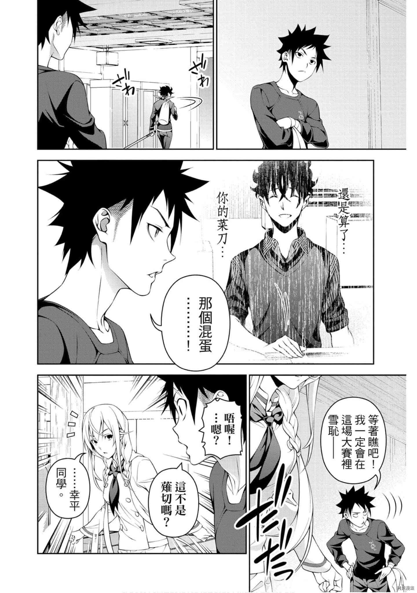 食戟之灵[拷贝漫画]韩漫全集-34卷无删减无遮挡章节图片 