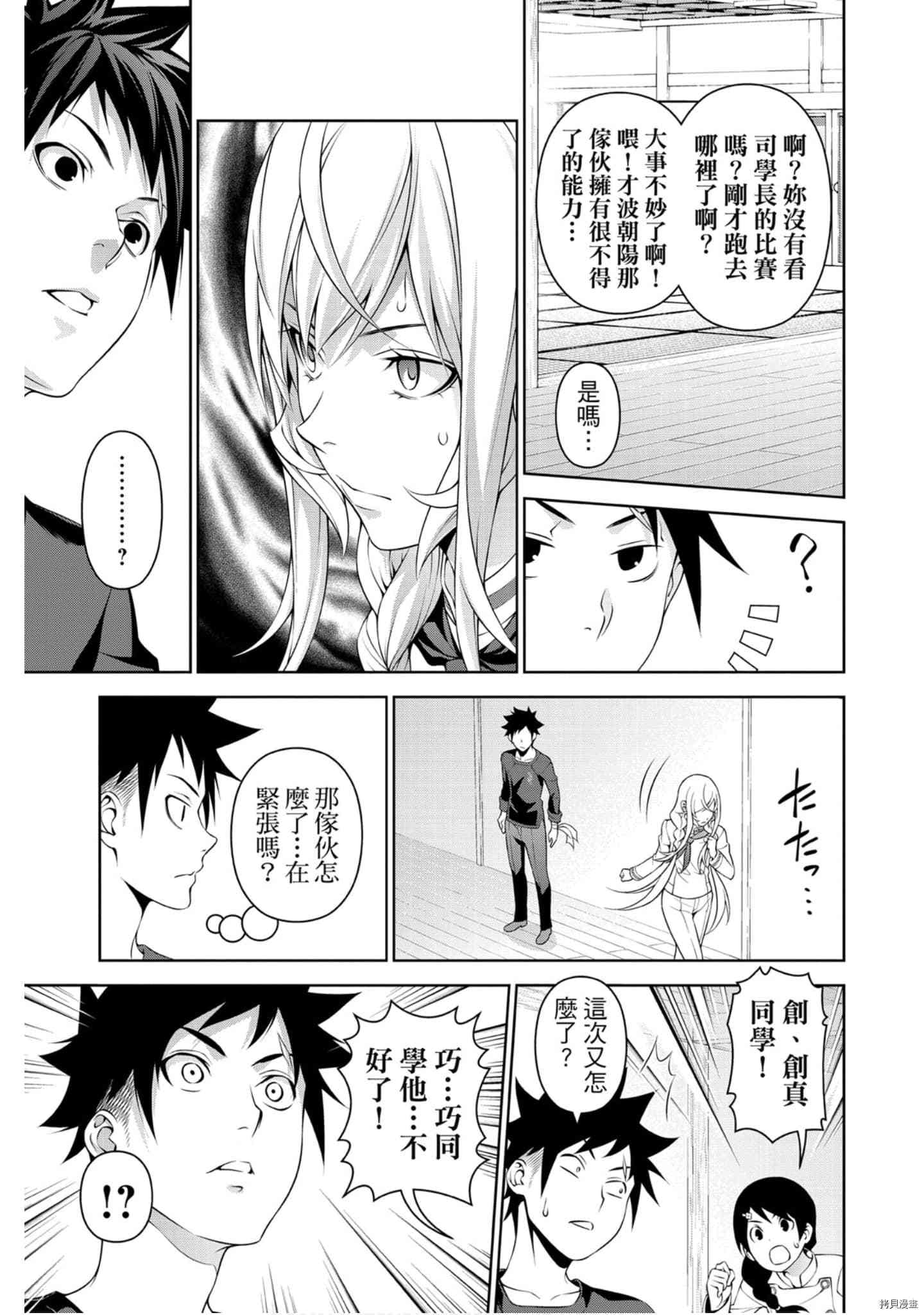 食戟之灵[拷贝漫画]韩漫全集-34卷无删减无遮挡章节图片 