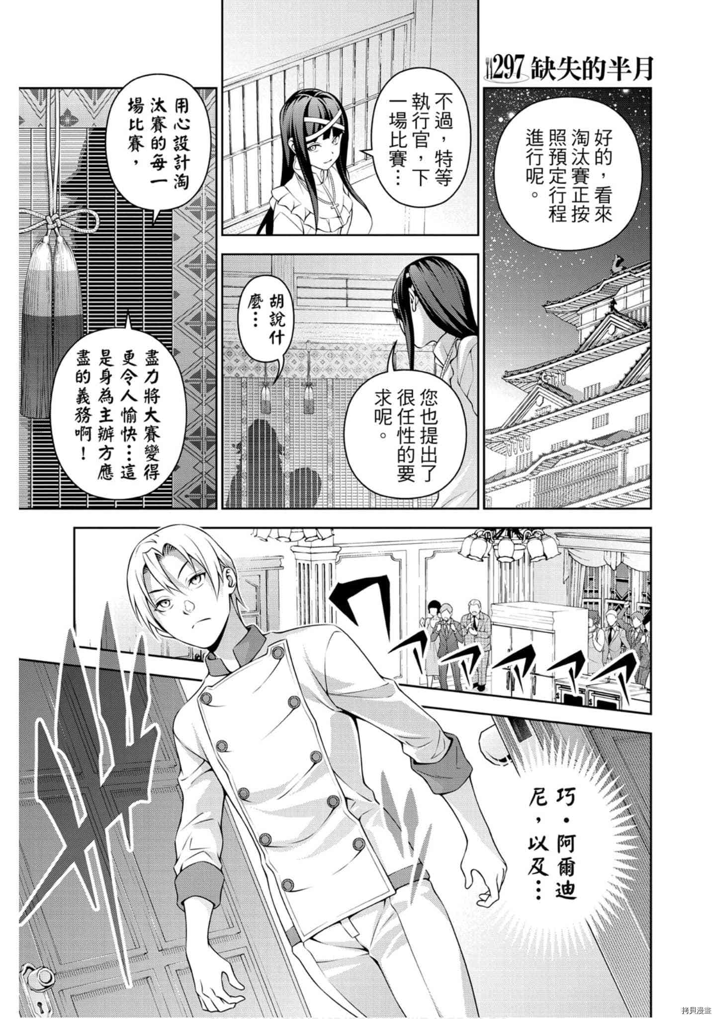 食戟之灵[拷贝漫画]韩漫全集-34卷无删减无遮挡章节图片 