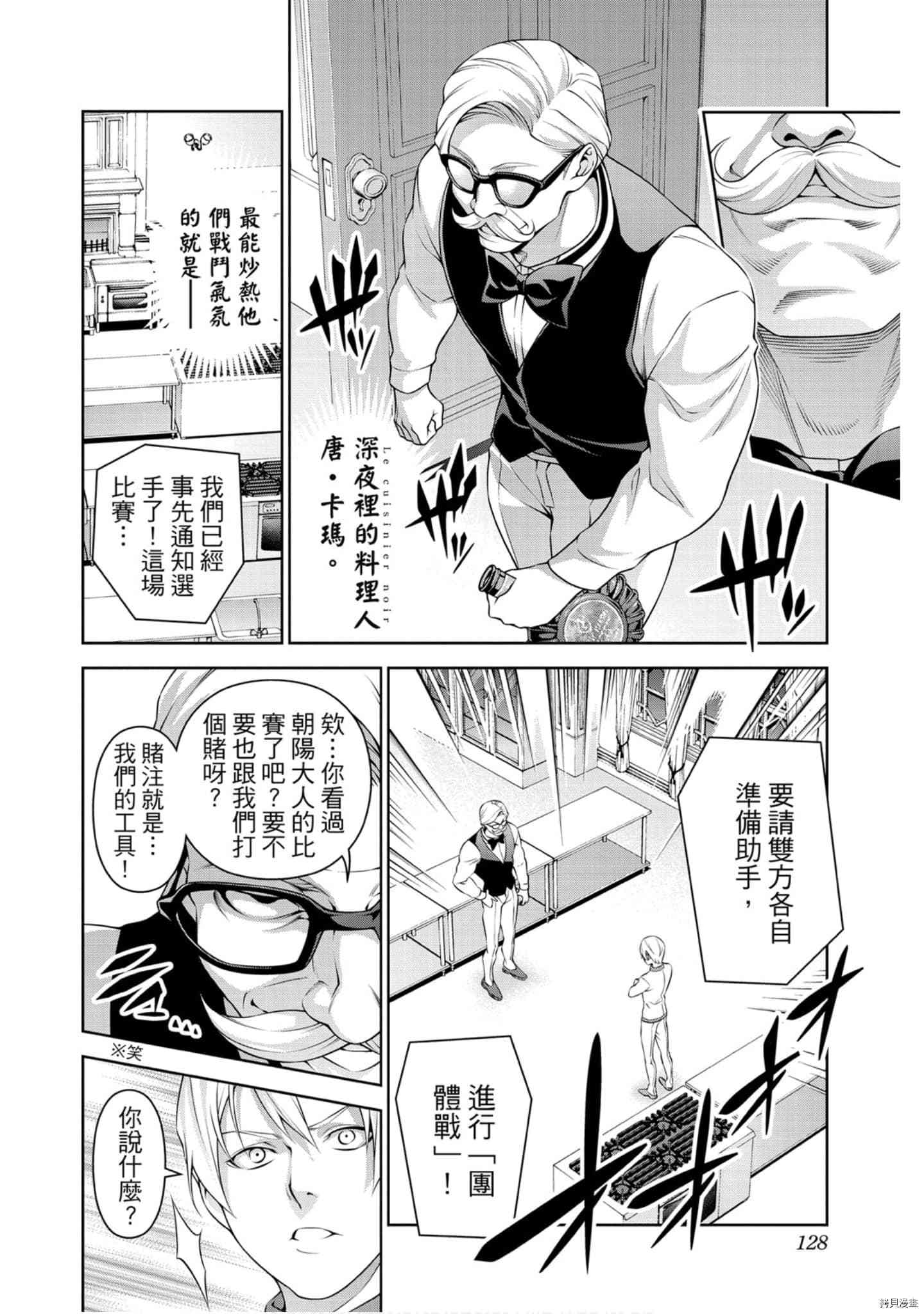 食戟之灵[拷贝漫画]韩漫全集-34卷无删减无遮挡章节图片 