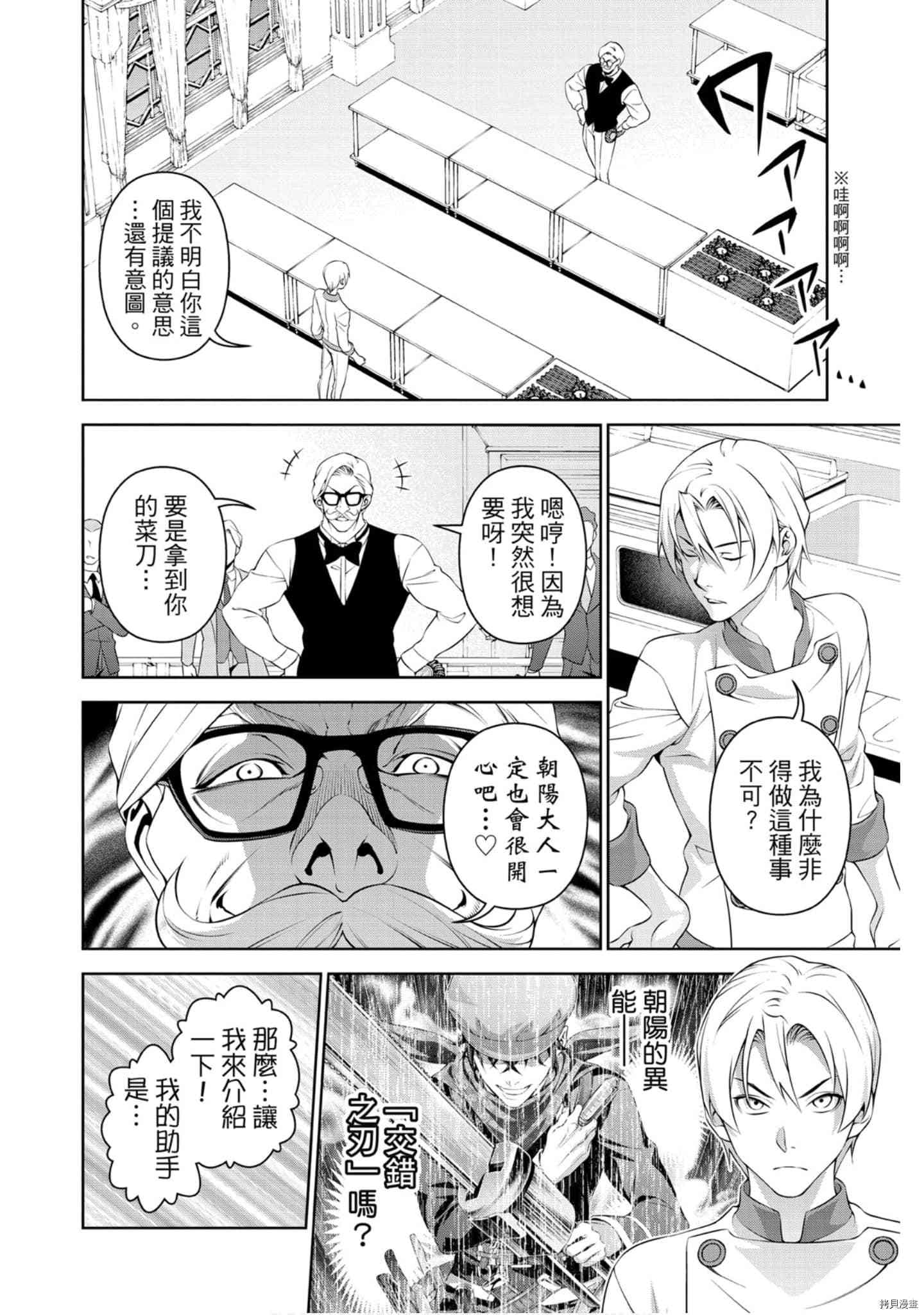 食戟之灵[拷贝漫画]韩漫全集-34卷无删减无遮挡章节图片 