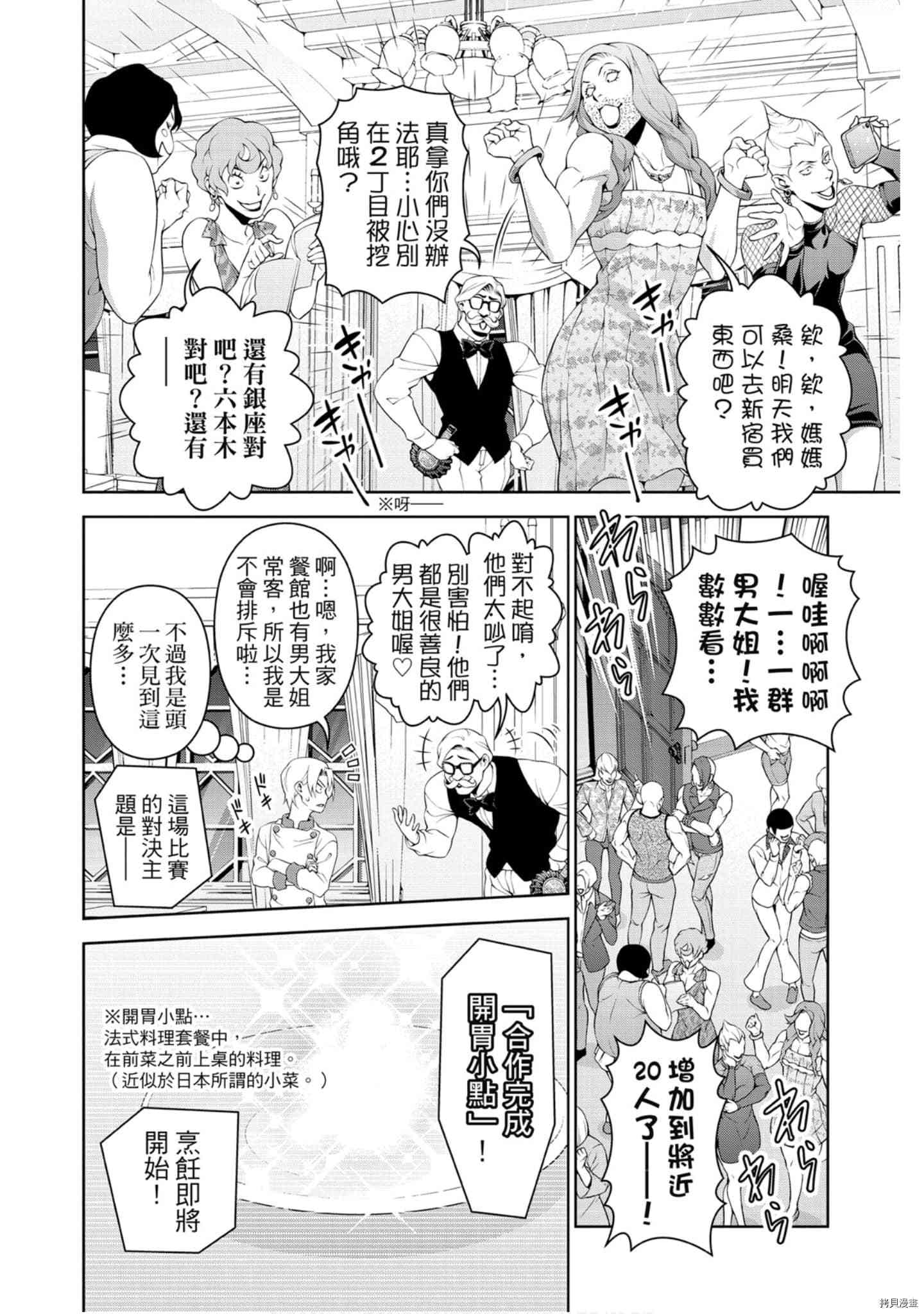 食戟之灵[拷贝漫画]韩漫全集-34卷无删减无遮挡章节图片 