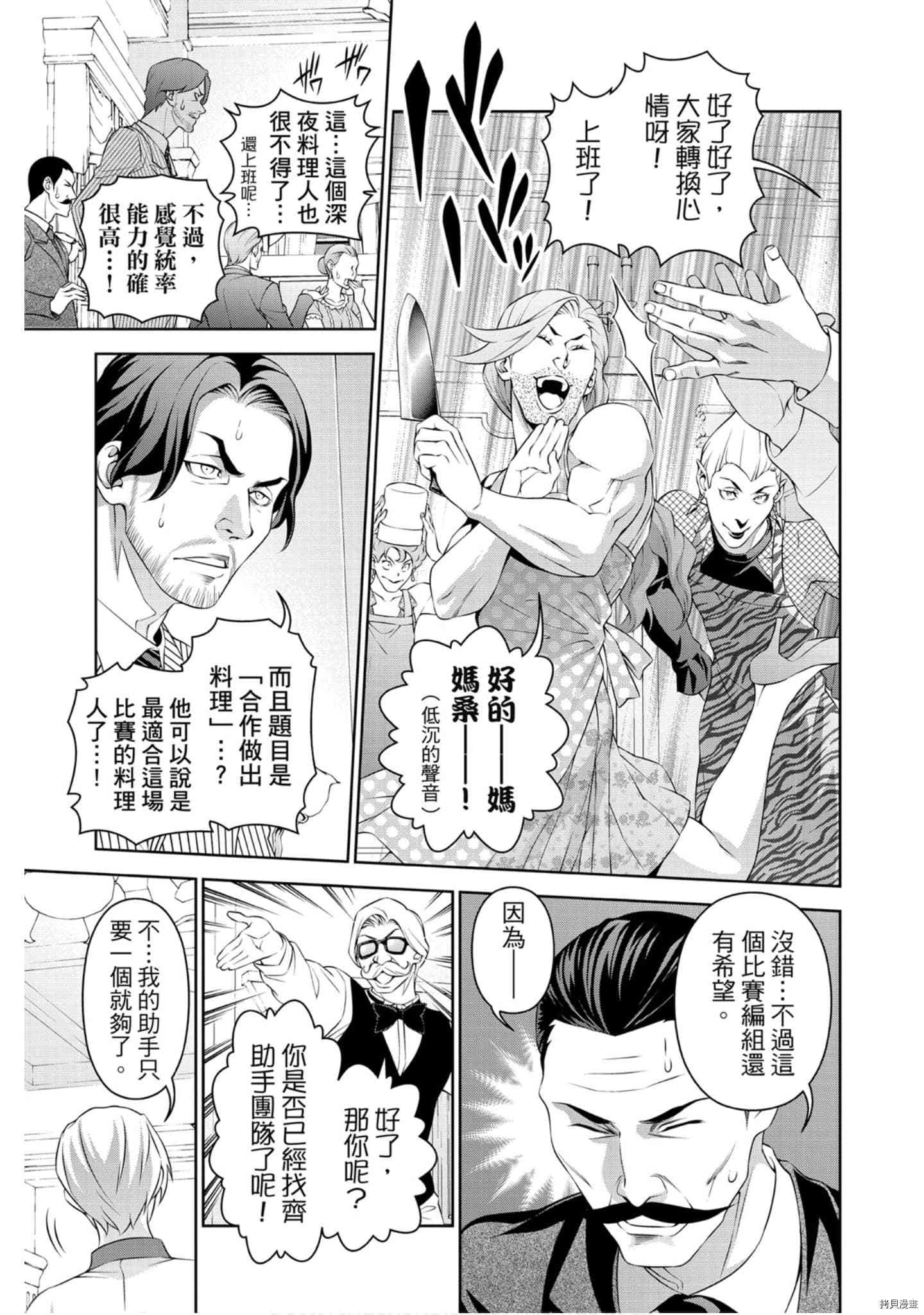 食戟之灵[拷贝漫画]韩漫全集-34卷无删减无遮挡章节图片 