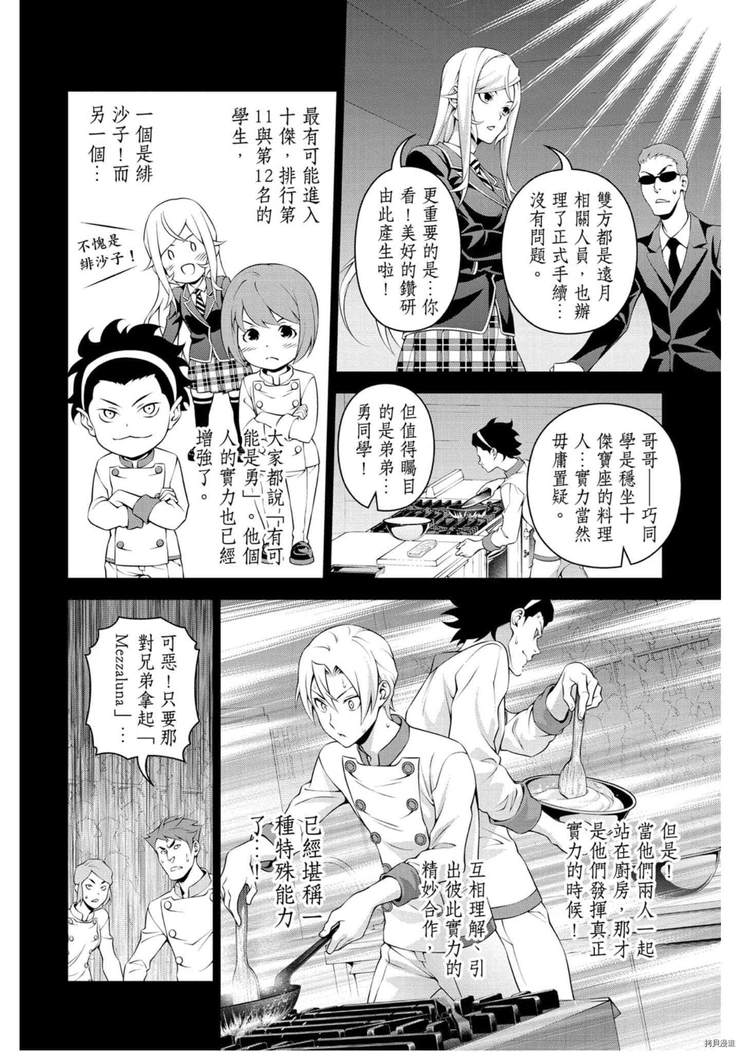 食戟之灵[拷贝漫画]韩漫全集-34卷无删减无遮挡章节图片 