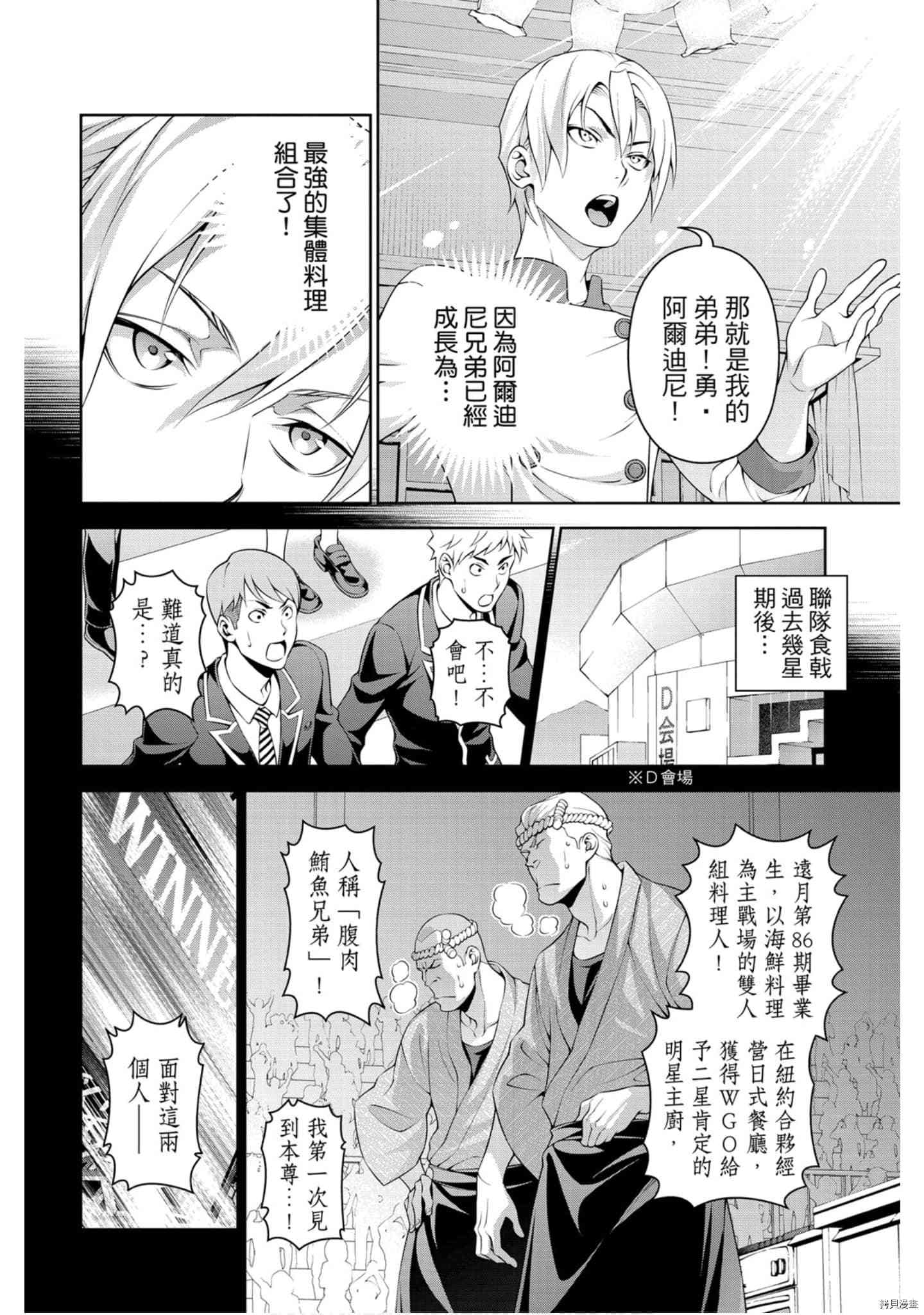 食戟之灵[拷贝漫画]韩漫全集-34卷无删减无遮挡章节图片 