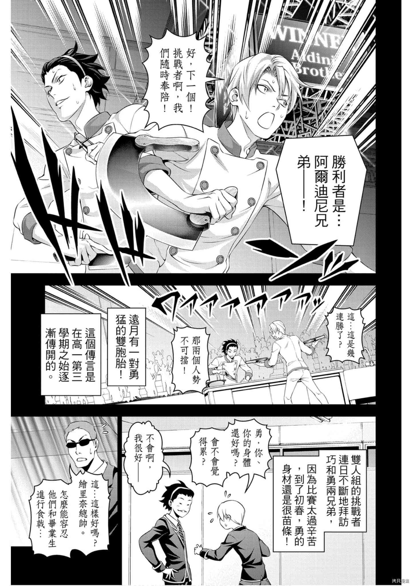 食戟之灵[拷贝漫画]韩漫全集-34卷无删减无遮挡章节图片 