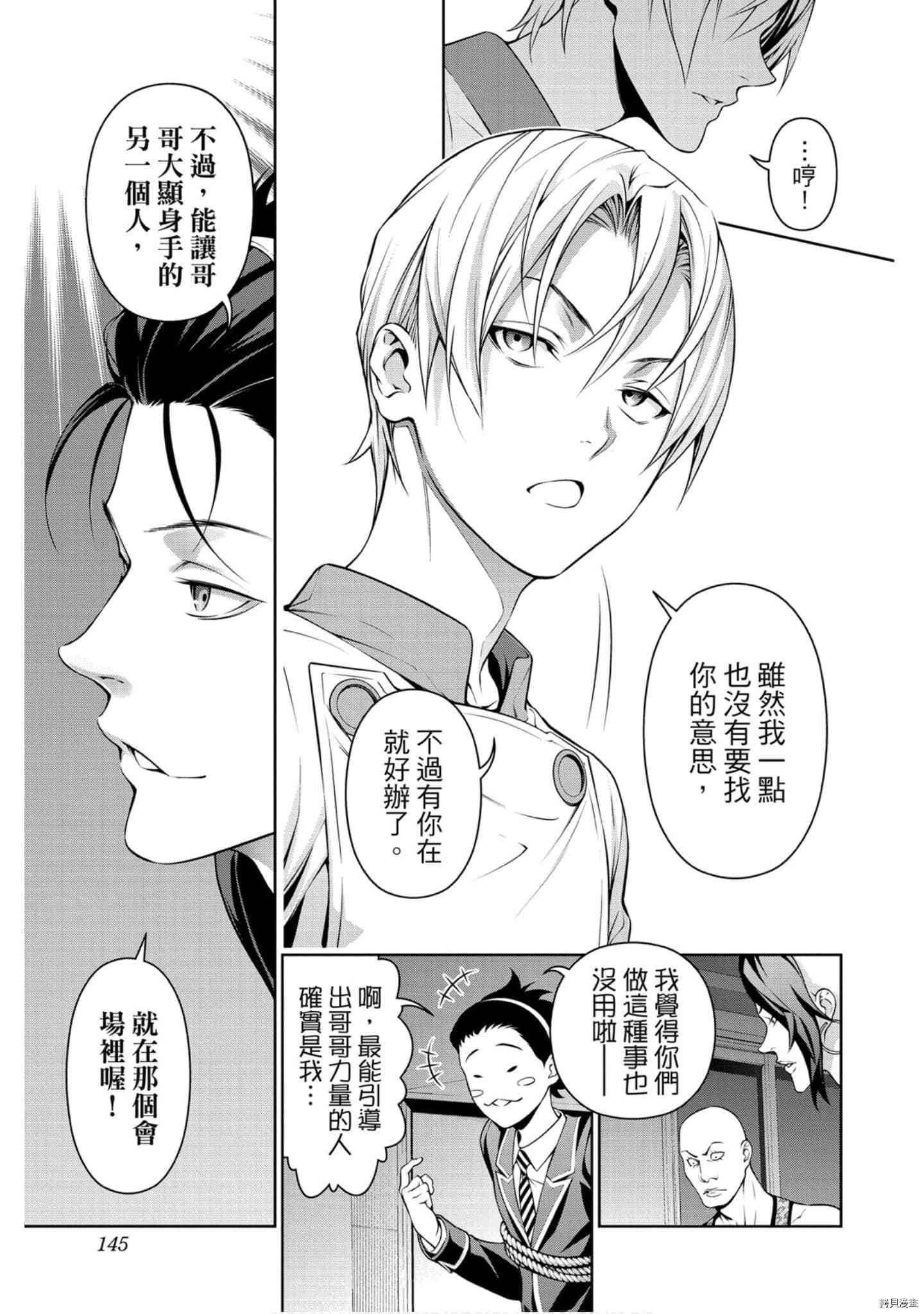 食戟之灵[拷贝漫画]韩漫全集-34卷无删减无遮挡章节图片 