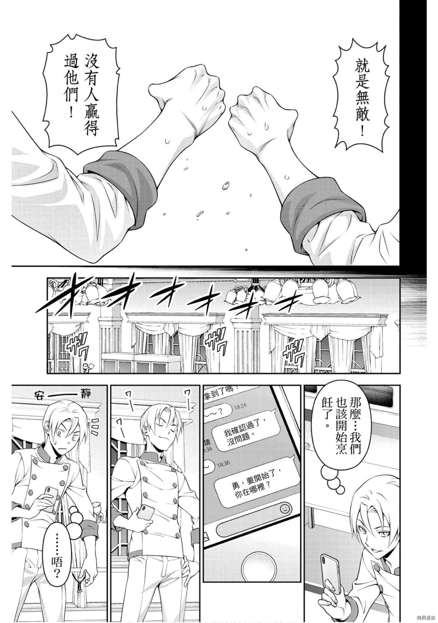 食戟之灵[拷贝漫画]韩漫全集-34卷无删减无遮挡章节图片 