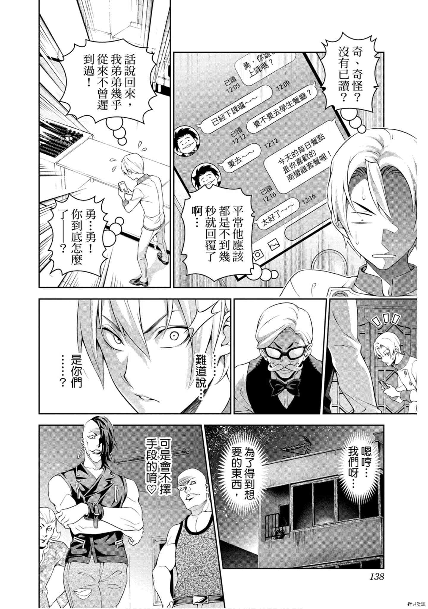 食戟之灵[拷贝漫画]韩漫全集-34卷无删减无遮挡章节图片 