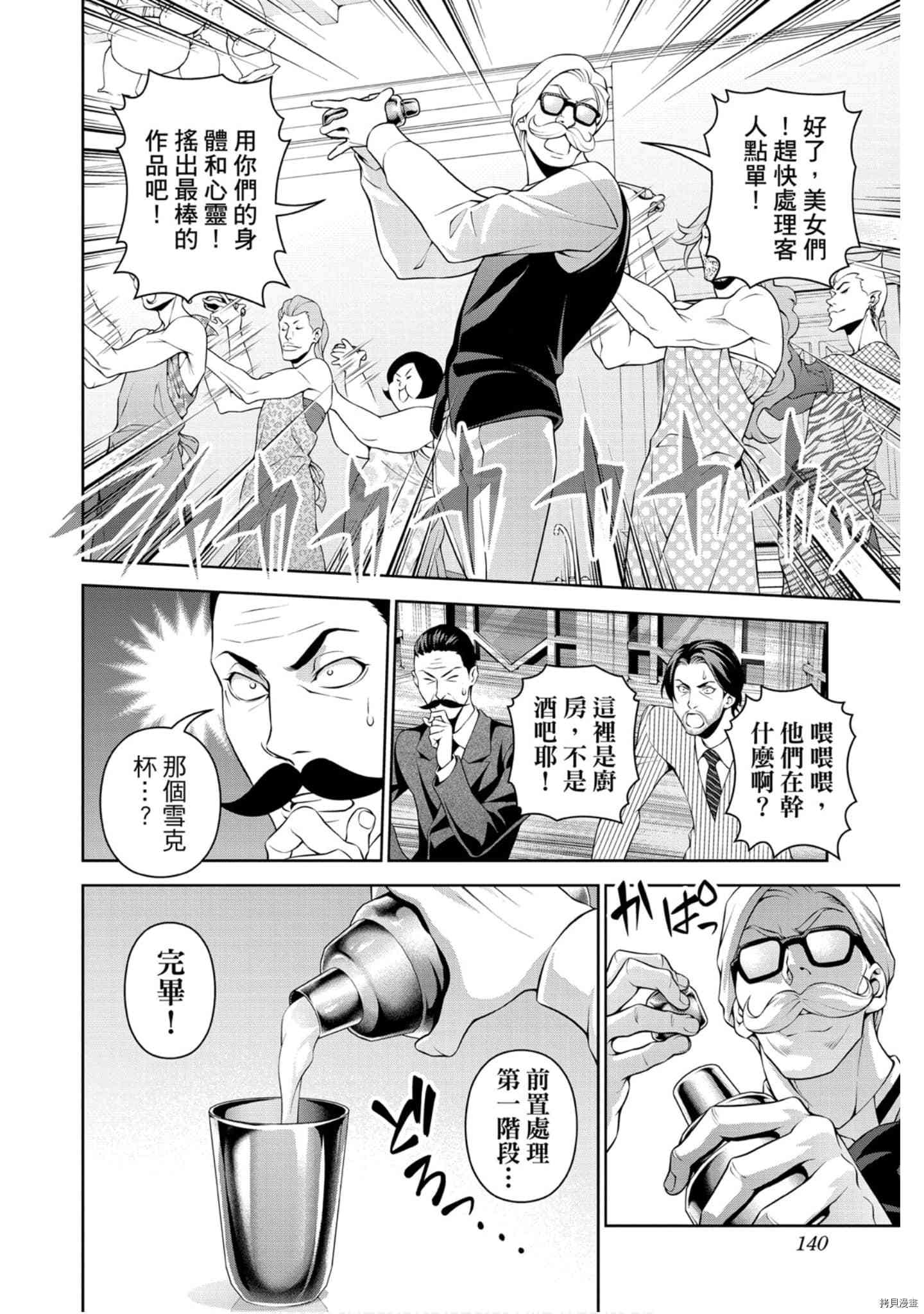 食戟之灵[拷贝漫画]韩漫全集-34卷无删减无遮挡章节图片 