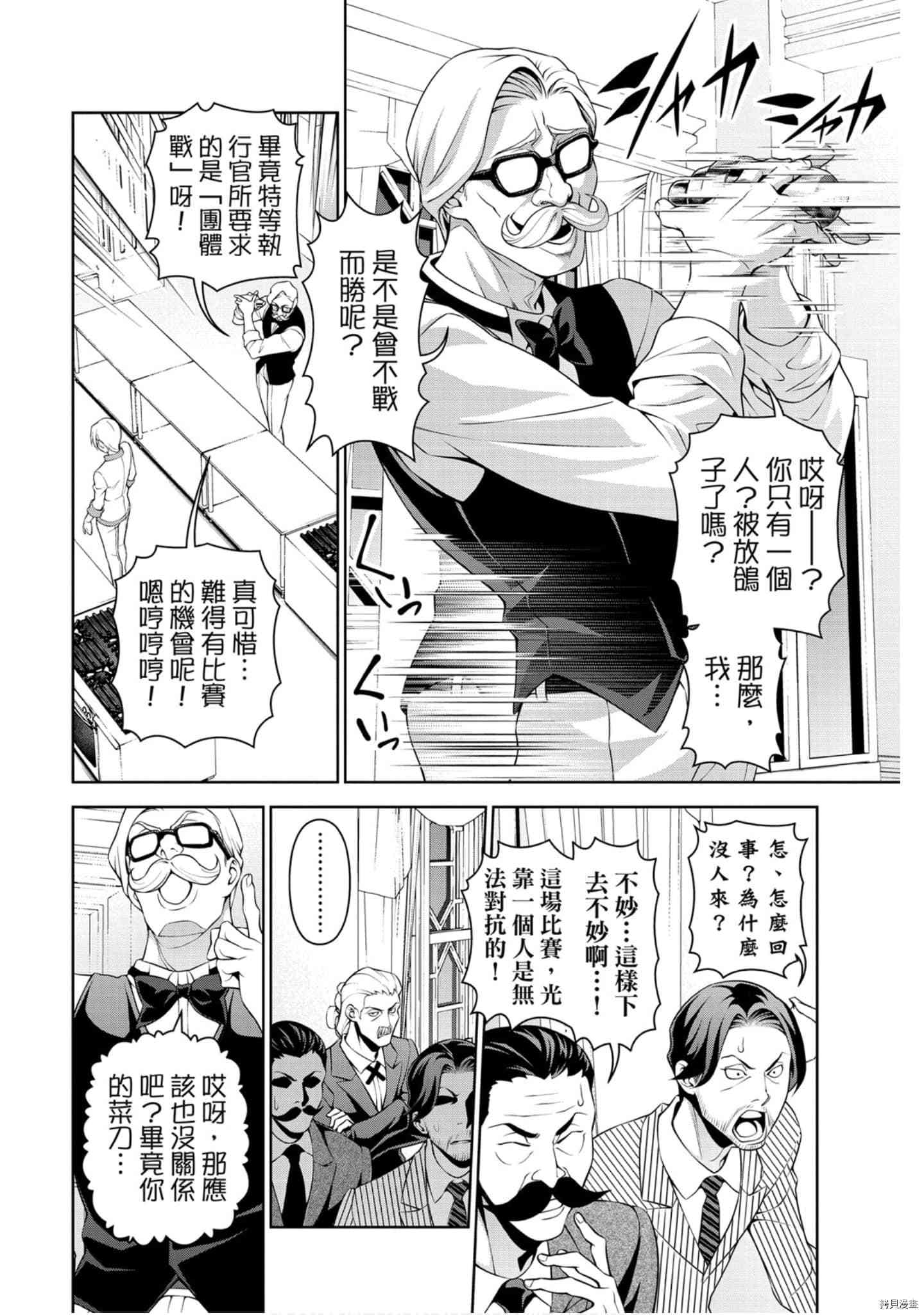 食戟之灵[拷贝漫画]韩漫全集-34卷无删减无遮挡章节图片 