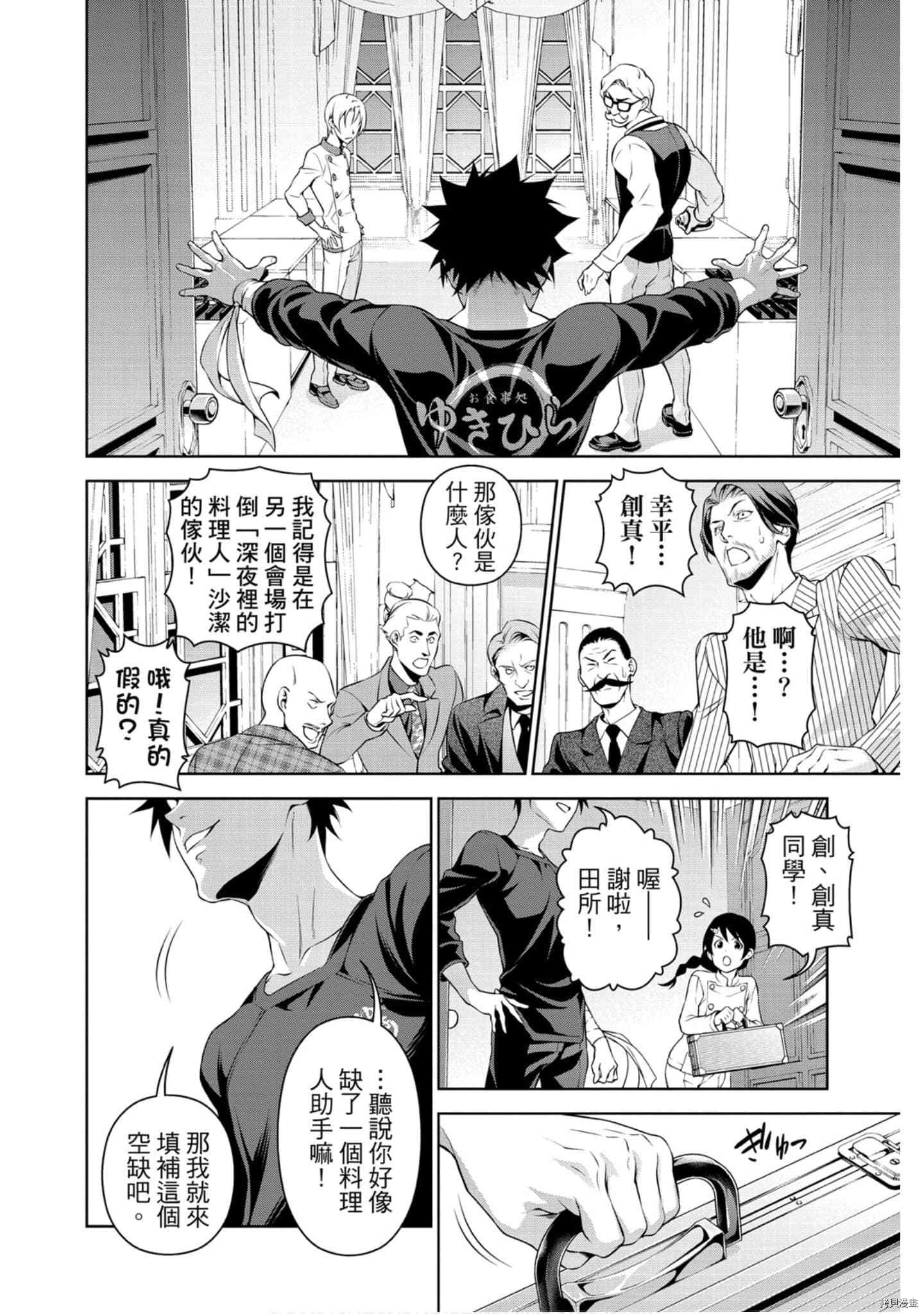 食戟之灵[拷贝漫画]韩漫全集-34卷无删减无遮挡章节图片 