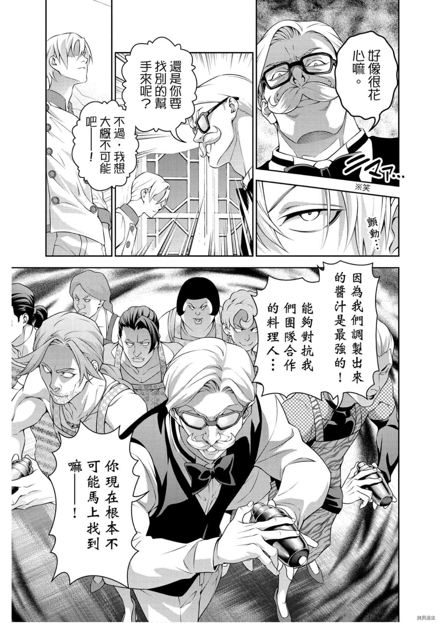 食戟之灵[拷贝漫画]韩漫全集-34卷无删减无遮挡章节图片 