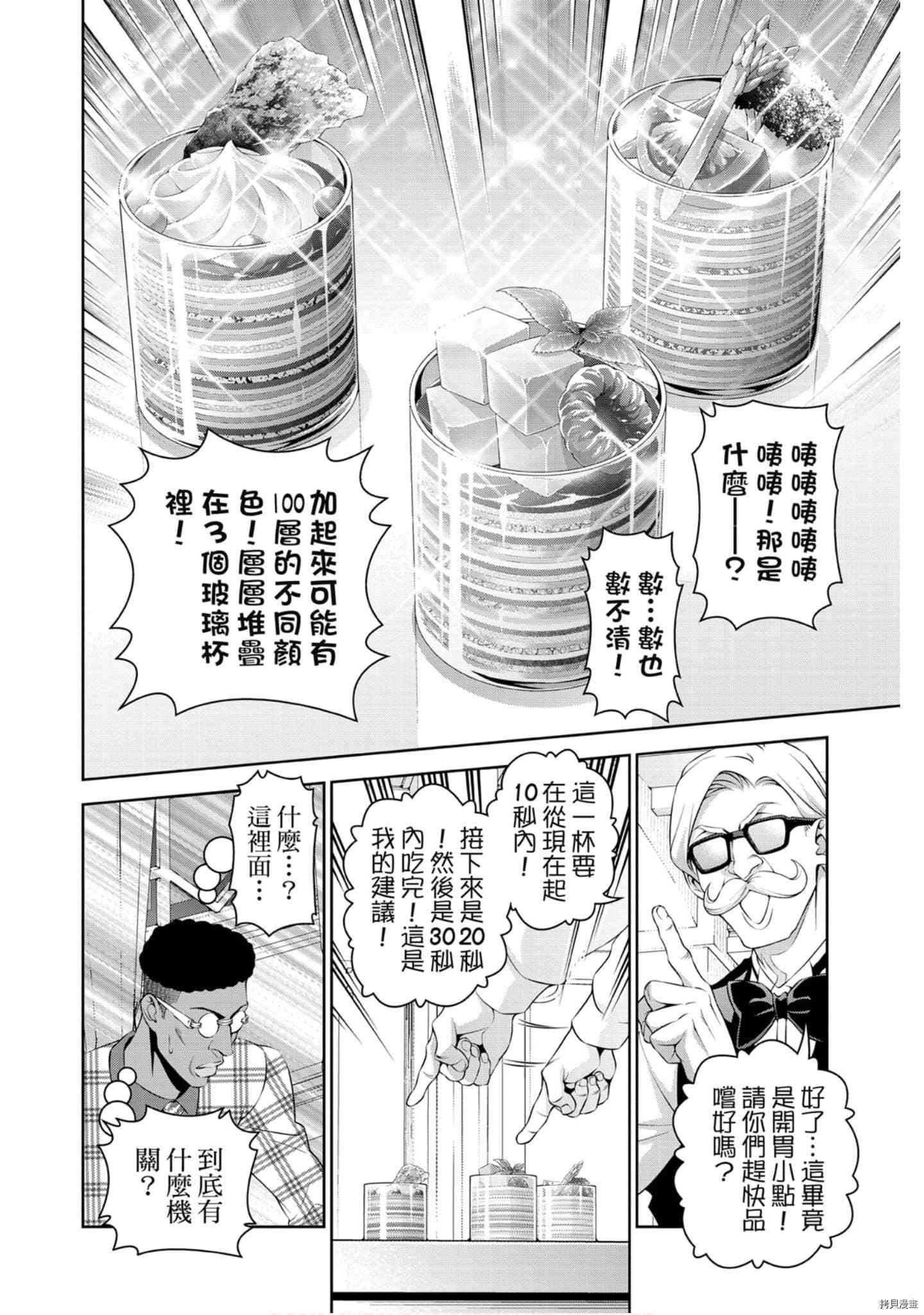 食戟之灵[拷贝漫画]韩漫全集-34卷无删减无遮挡章节图片 