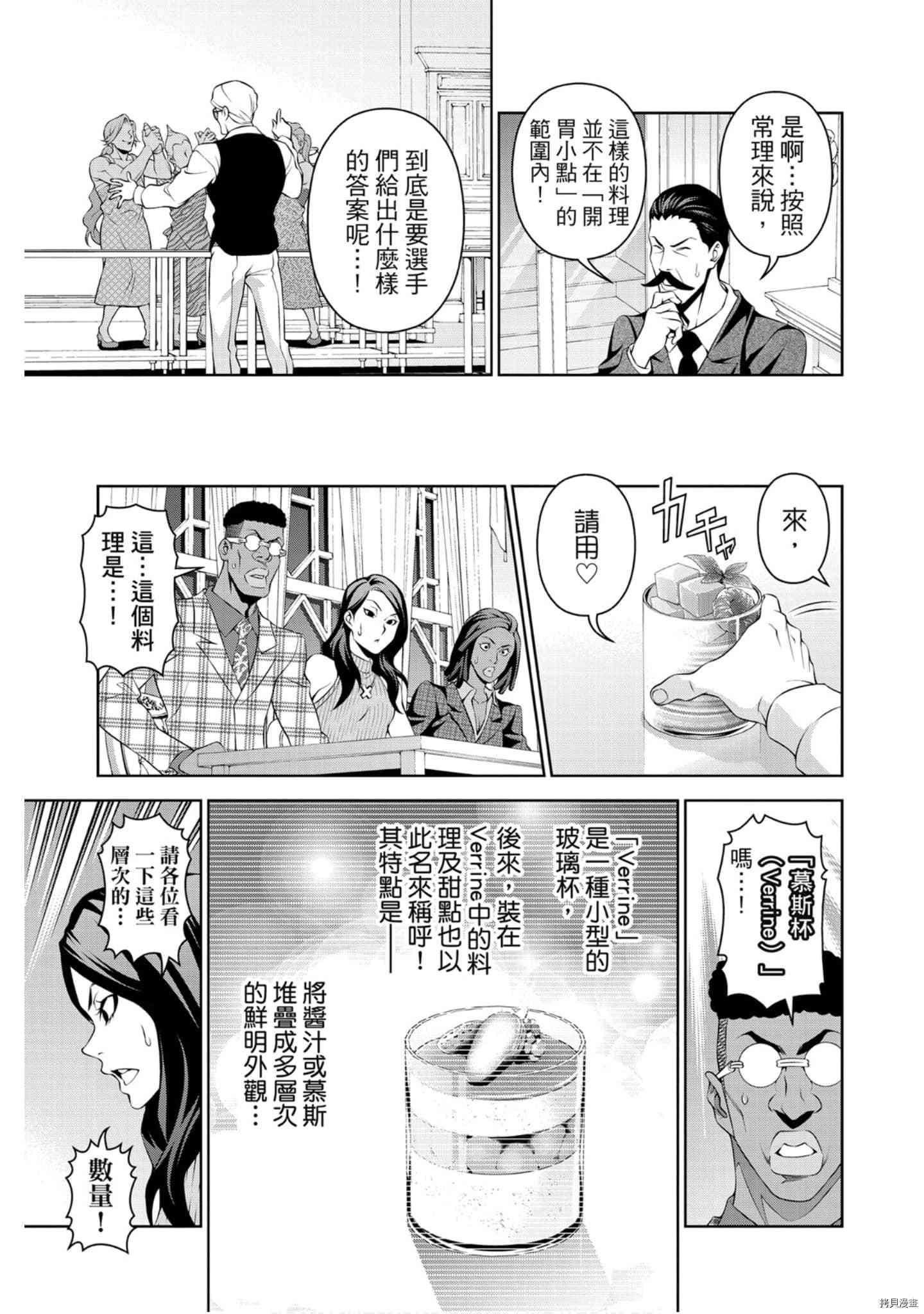 食戟之灵[拷贝漫画]韩漫全集-34卷无删减无遮挡章节图片 