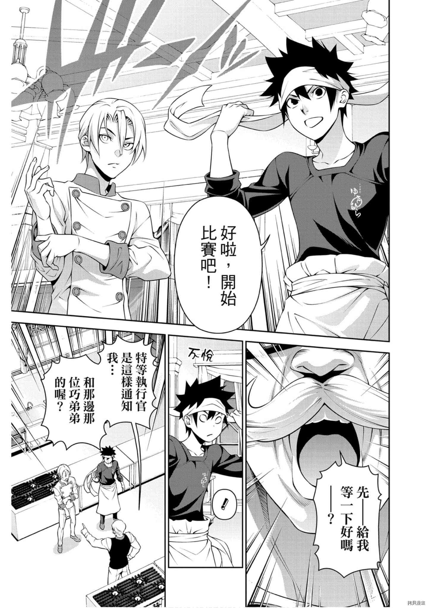 食戟之灵[拷贝漫画]韩漫全集-34卷无删减无遮挡章节图片 