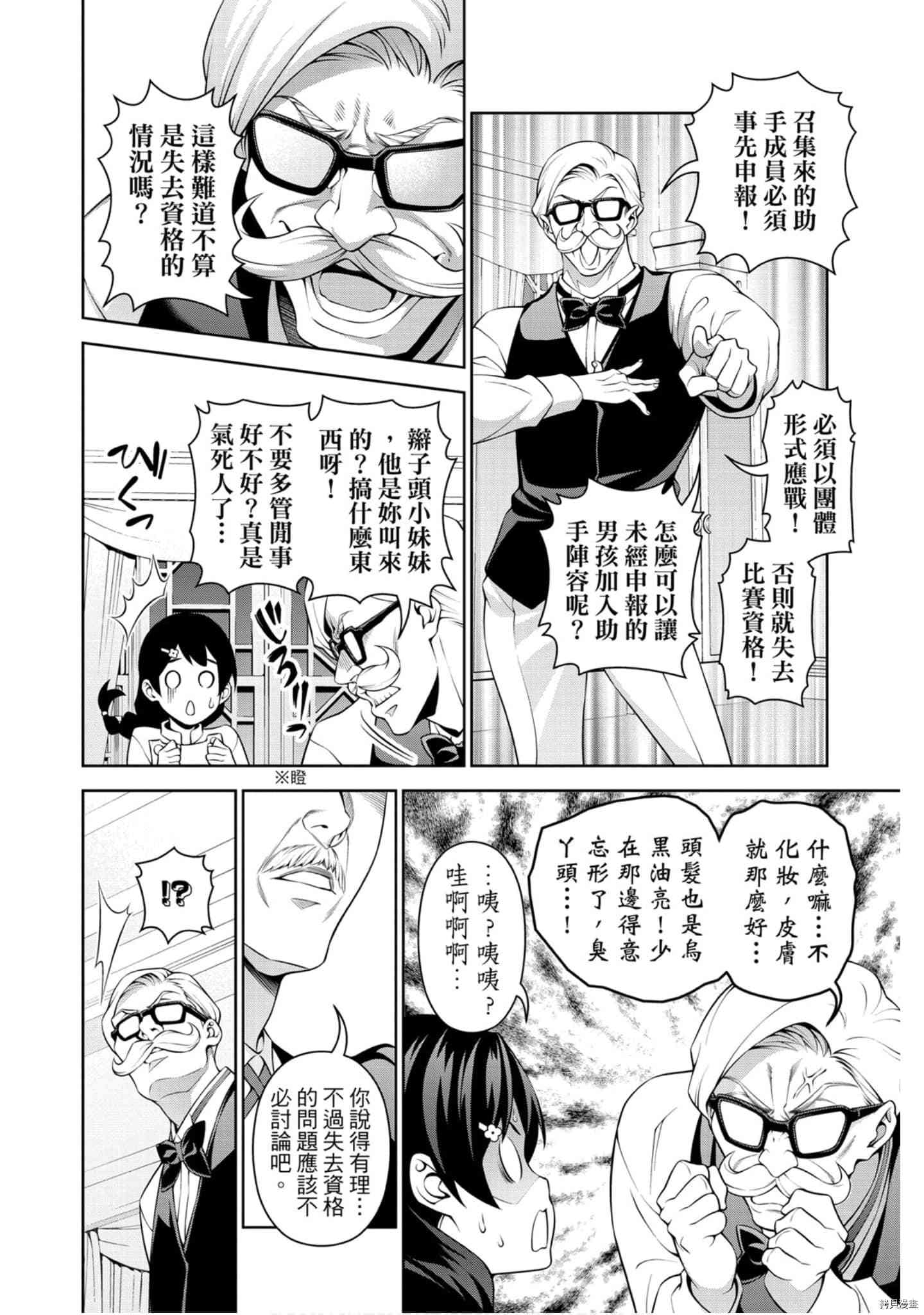 食戟之灵[拷贝漫画]韩漫全集-34卷无删减无遮挡章节图片 