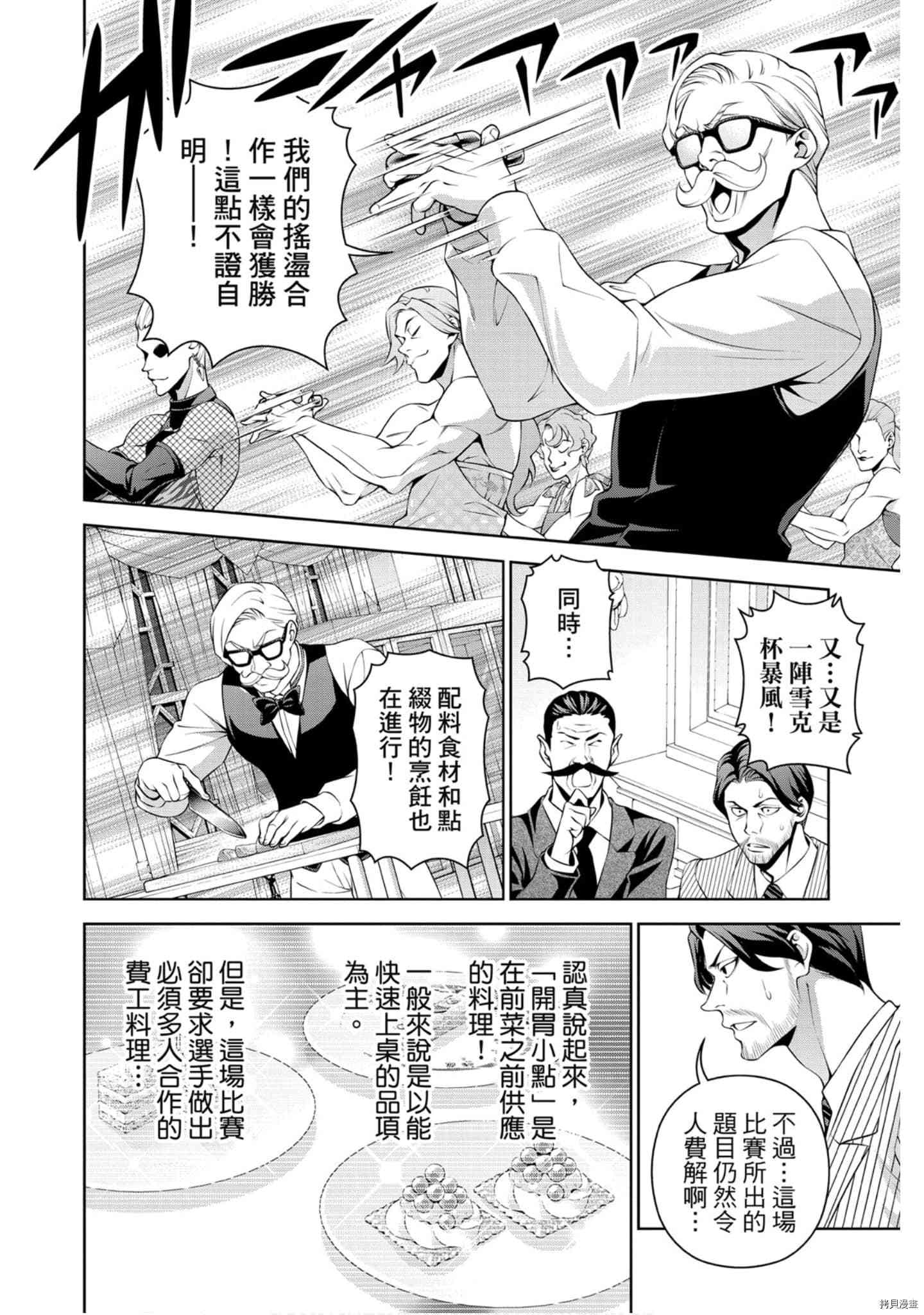 食戟之灵[拷贝漫画]韩漫全集-34卷无删减无遮挡章节图片 