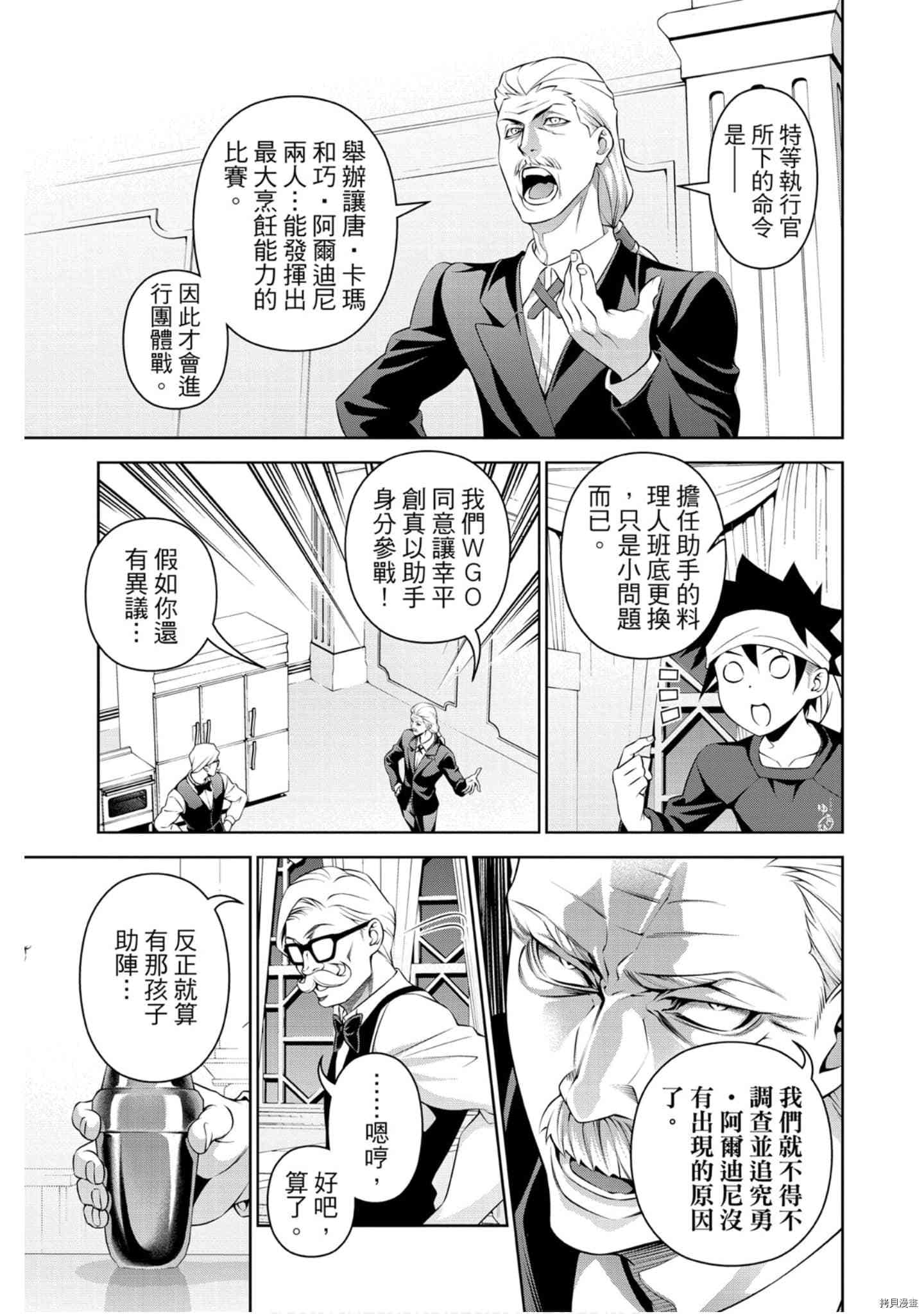 食戟之灵[拷贝漫画]韩漫全集-34卷无删减无遮挡章节图片 