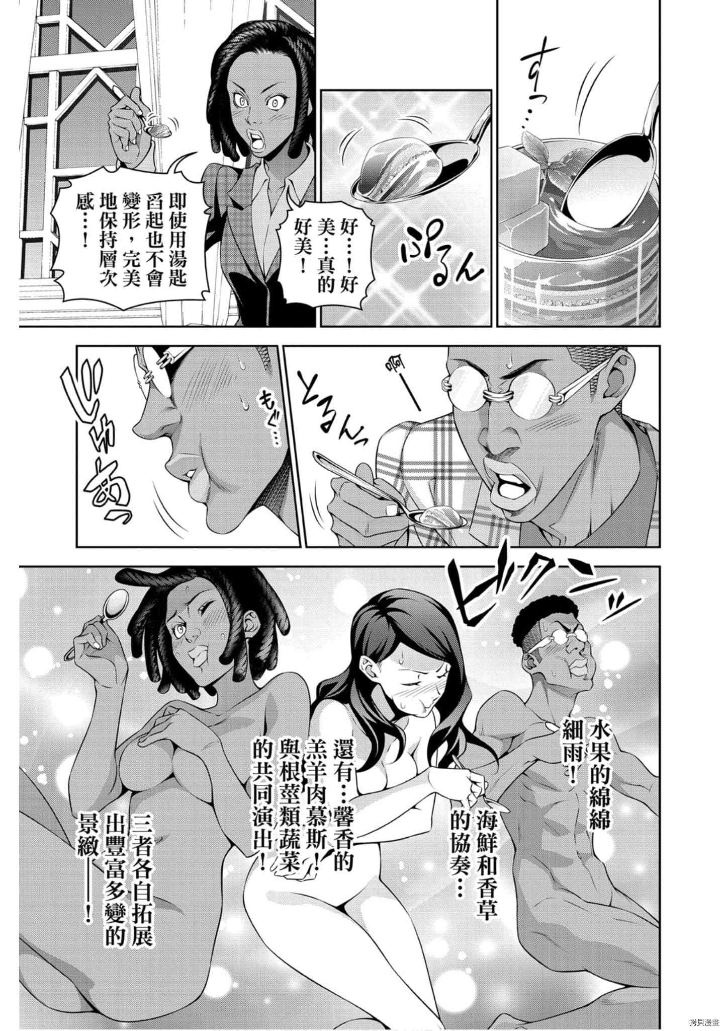 食戟之灵[拷贝漫画]韩漫全集-34卷无删减无遮挡章节图片 