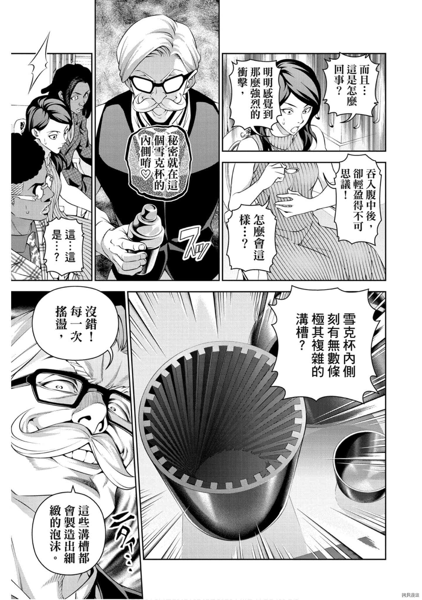 食戟之灵[拷贝漫画]韩漫全集-34卷无删减无遮挡章节图片 