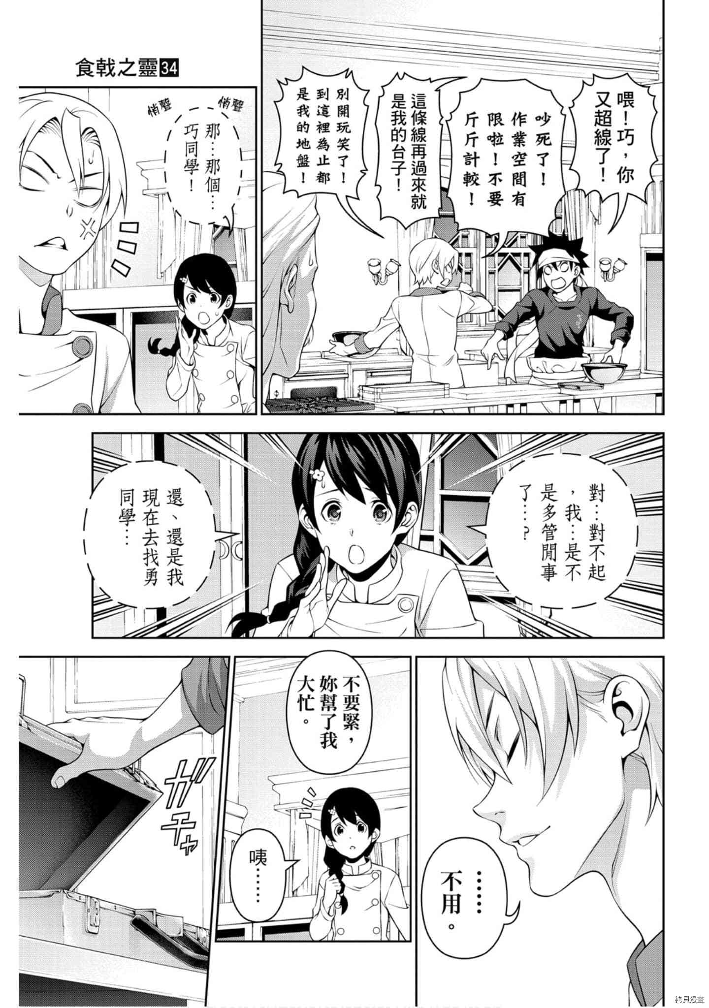 食戟之灵[拷贝漫画]韩漫全集-34卷无删减无遮挡章节图片 