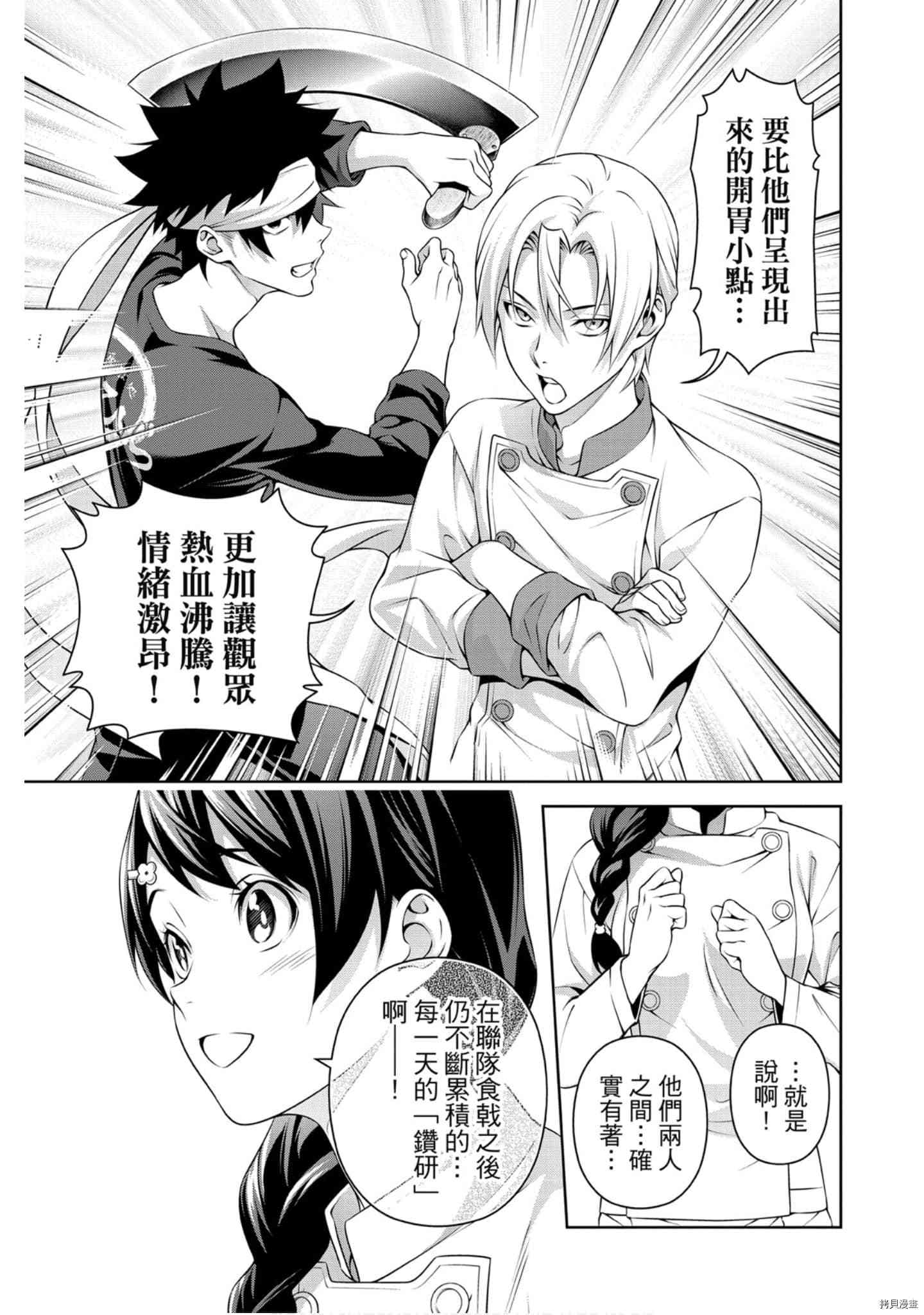 食戟之灵[拷贝漫画]韩漫全集-34卷无删减无遮挡章节图片 