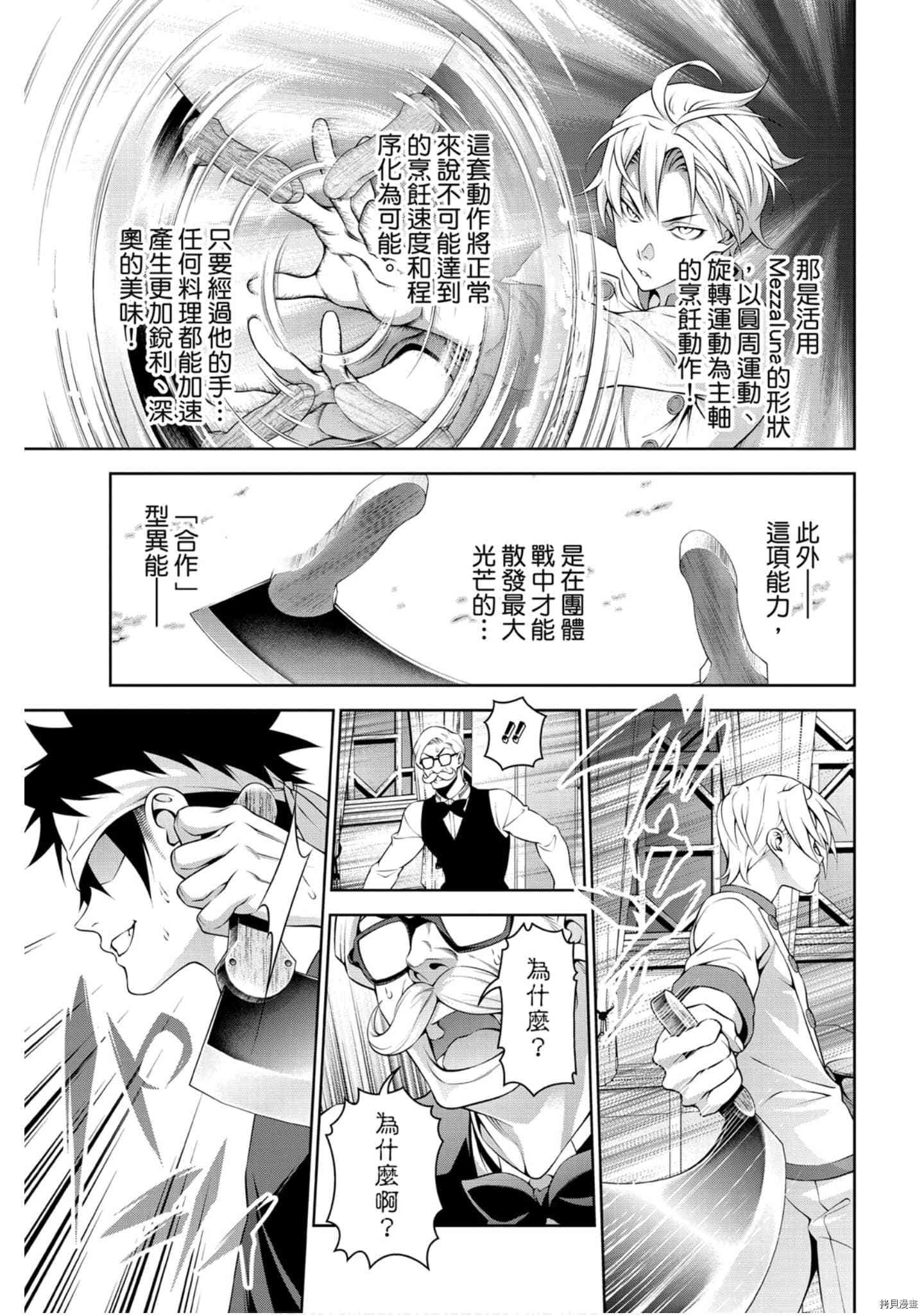 食戟之灵[拷贝漫画]韩漫全集-34卷无删减无遮挡章节图片 