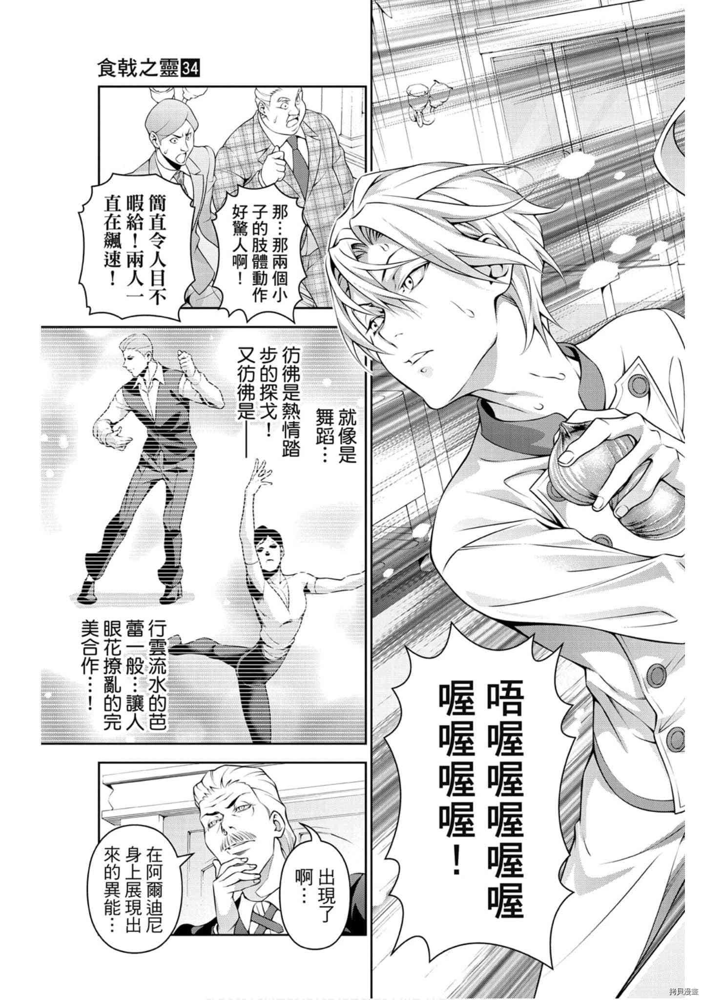 食戟之灵[拷贝漫画]韩漫全集-34卷无删减无遮挡章节图片 