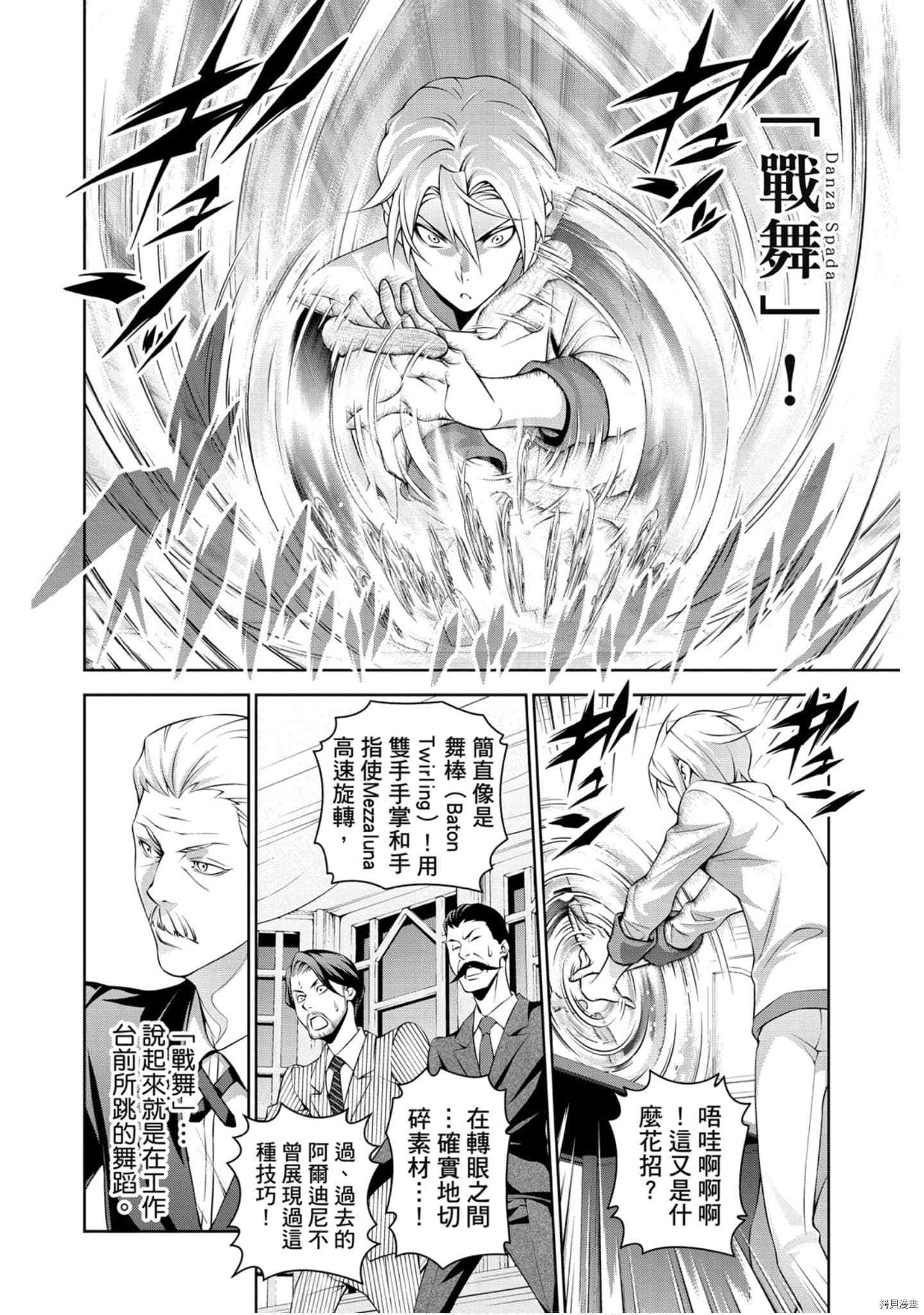 食戟之灵[拷贝漫画]韩漫全集-34卷无删减无遮挡章节图片 