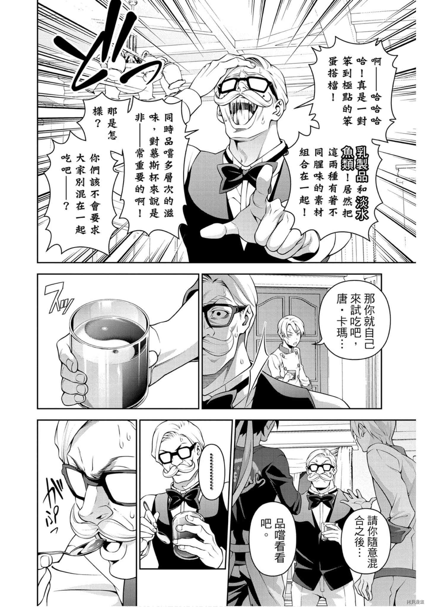 食戟之灵[拷贝漫画]韩漫全集-34卷无删减无遮挡章节图片 