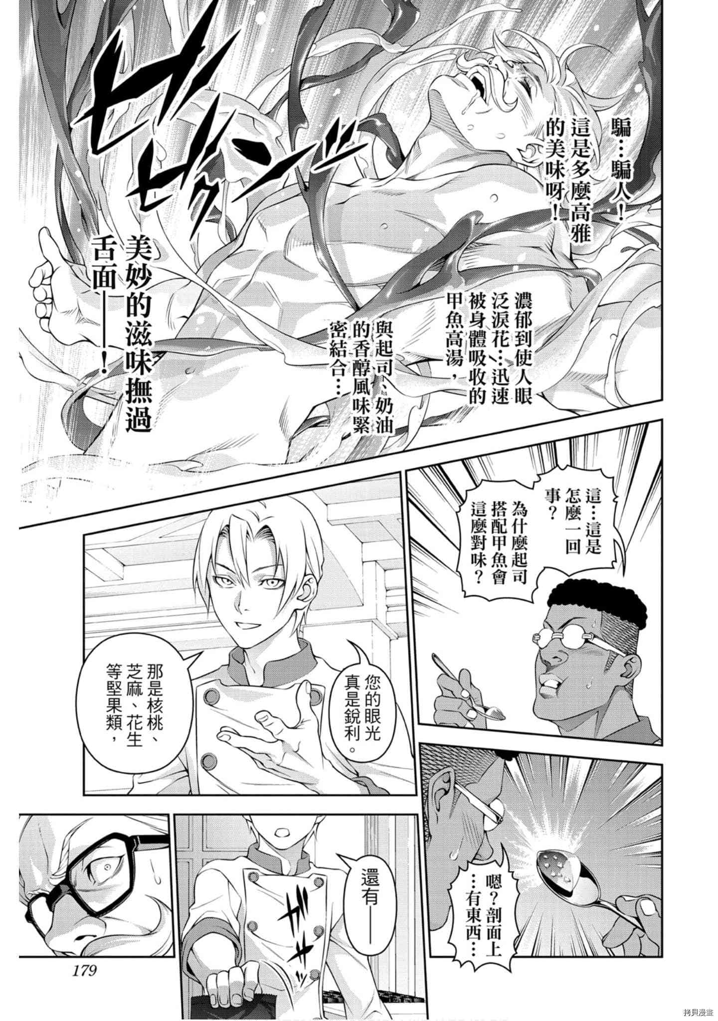 食戟之灵[拷贝漫画]韩漫全集-34卷无删减无遮挡章节图片 