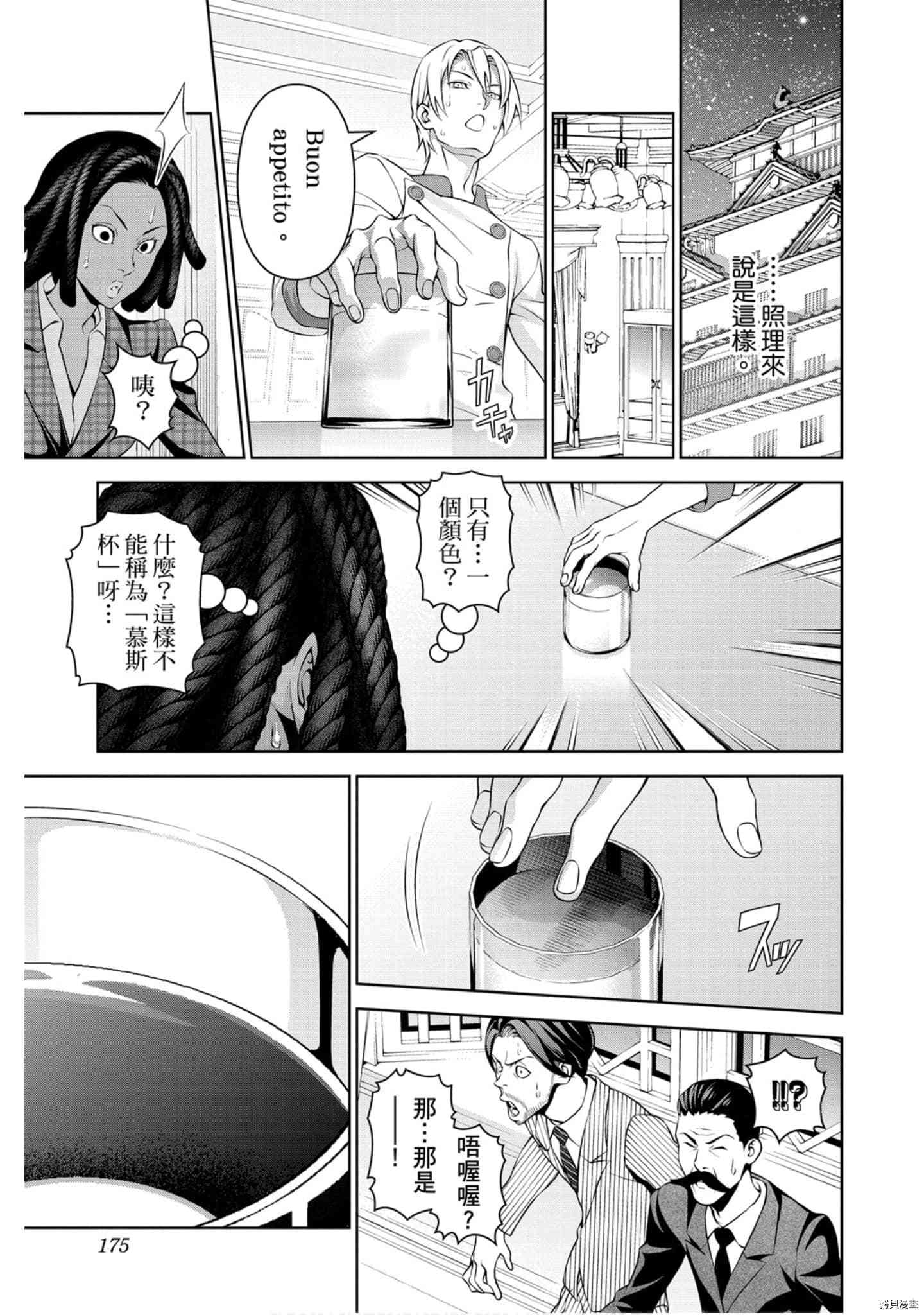 食戟之灵[拷贝漫画]韩漫全集-34卷无删减无遮挡章节图片 