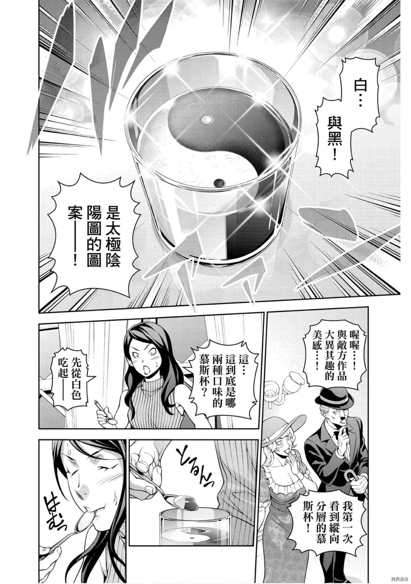 食戟之灵[拷贝漫画]韩漫全集-34卷无删减无遮挡章节图片 