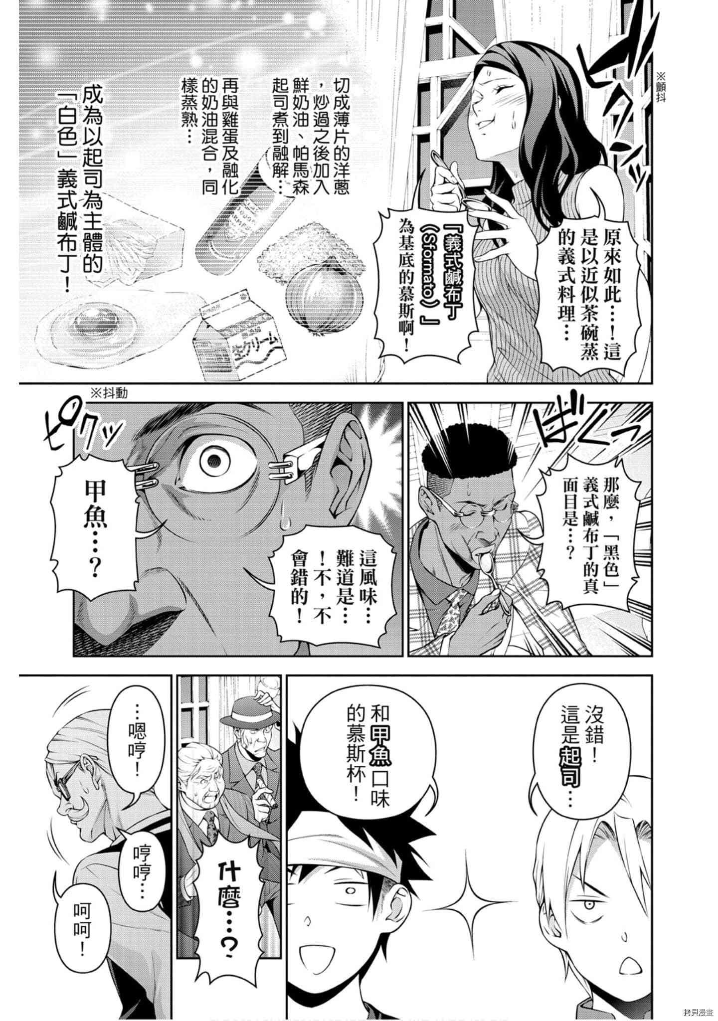 食戟之灵[拷贝漫画]韩漫全集-34卷无删减无遮挡章节图片 