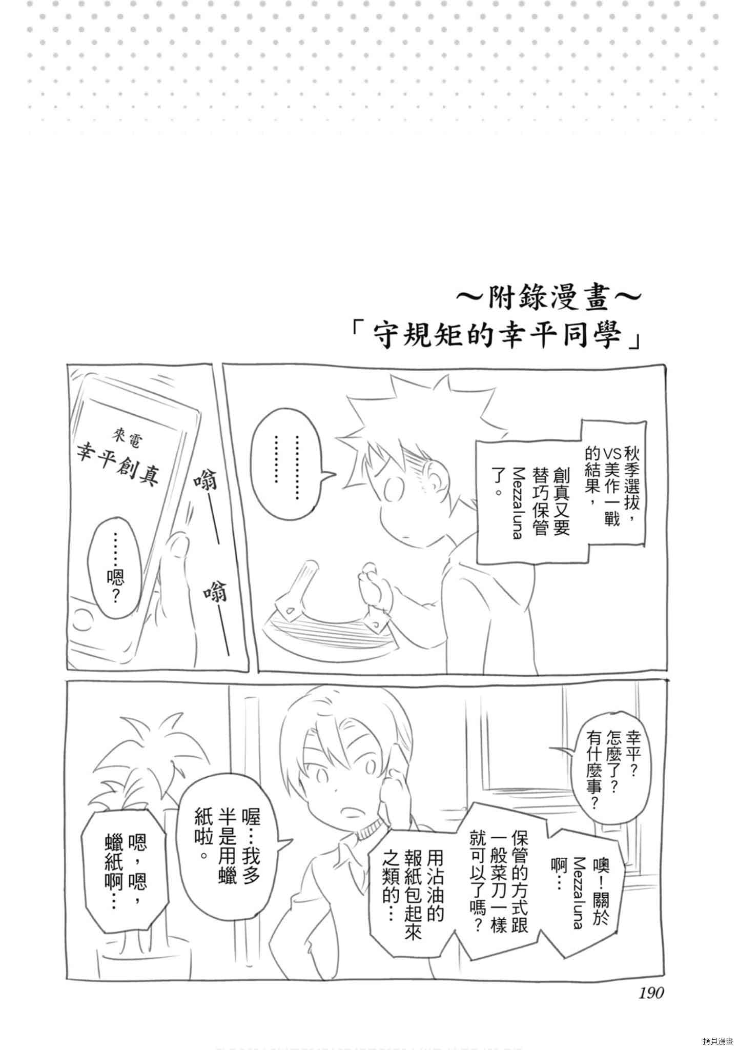 食戟之灵[拷贝漫画]韩漫全集-34卷无删减无遮挡章节图片 