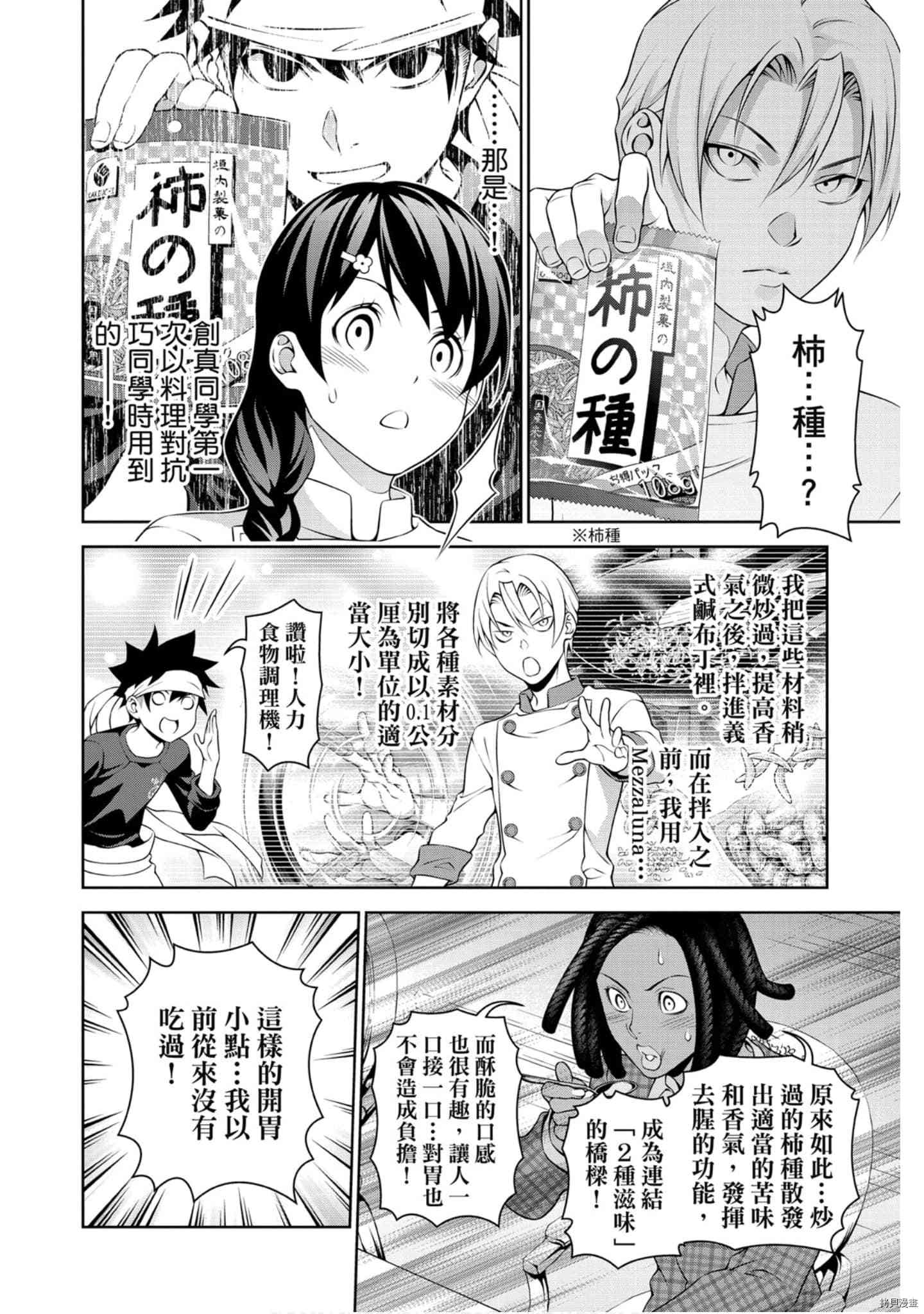 食戟之灵[拷贝漫画]韩漫全集-34卷无删减无遮挡章节图片 