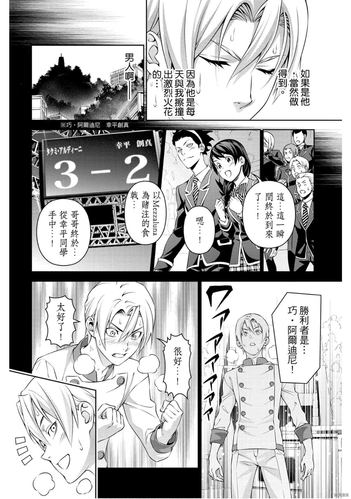 食戟之灵[拷贝漫画]韩漫全集-34卷无删减无遮挡章节图片 