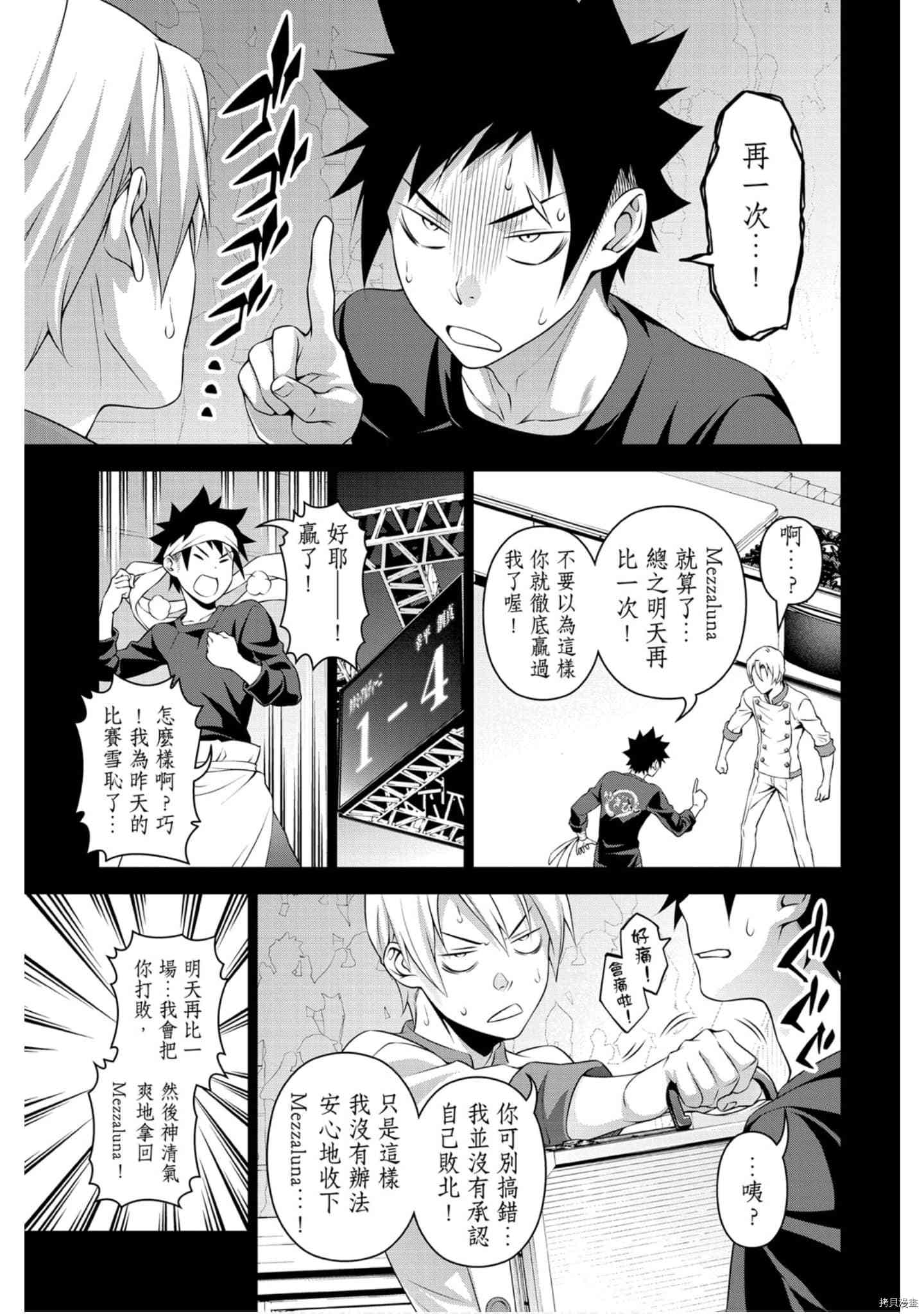 食戟之灵[拷贝漫画]韩漫全集-34卷无删减无遮挡章节图片 