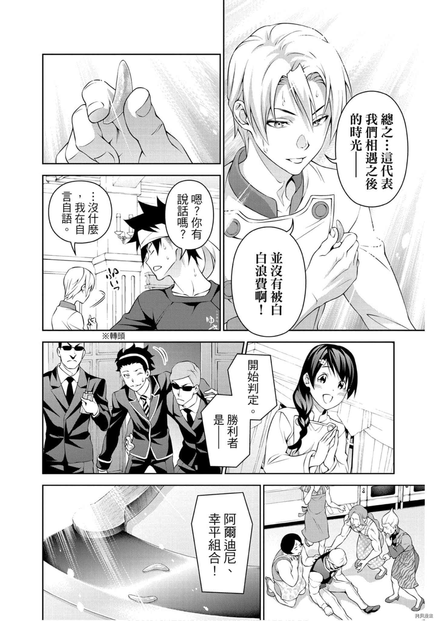 食戟之灵[拷贝漫画]韩漫全集-34卷无删减无遮挡章节图片 