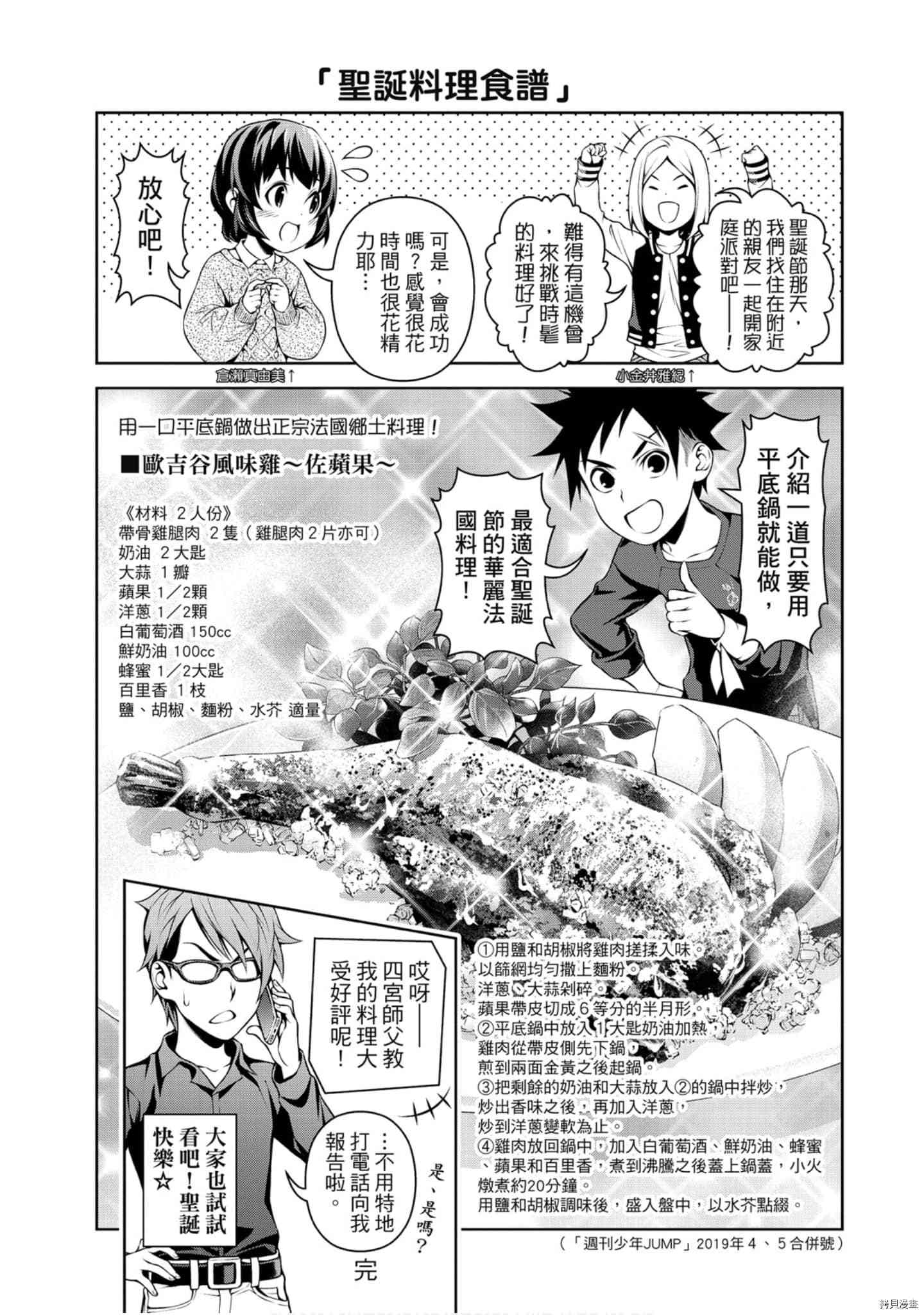 食戟之灵[拷贝漫画]韩漫全集-34卷无删减无遮挡章节图片 