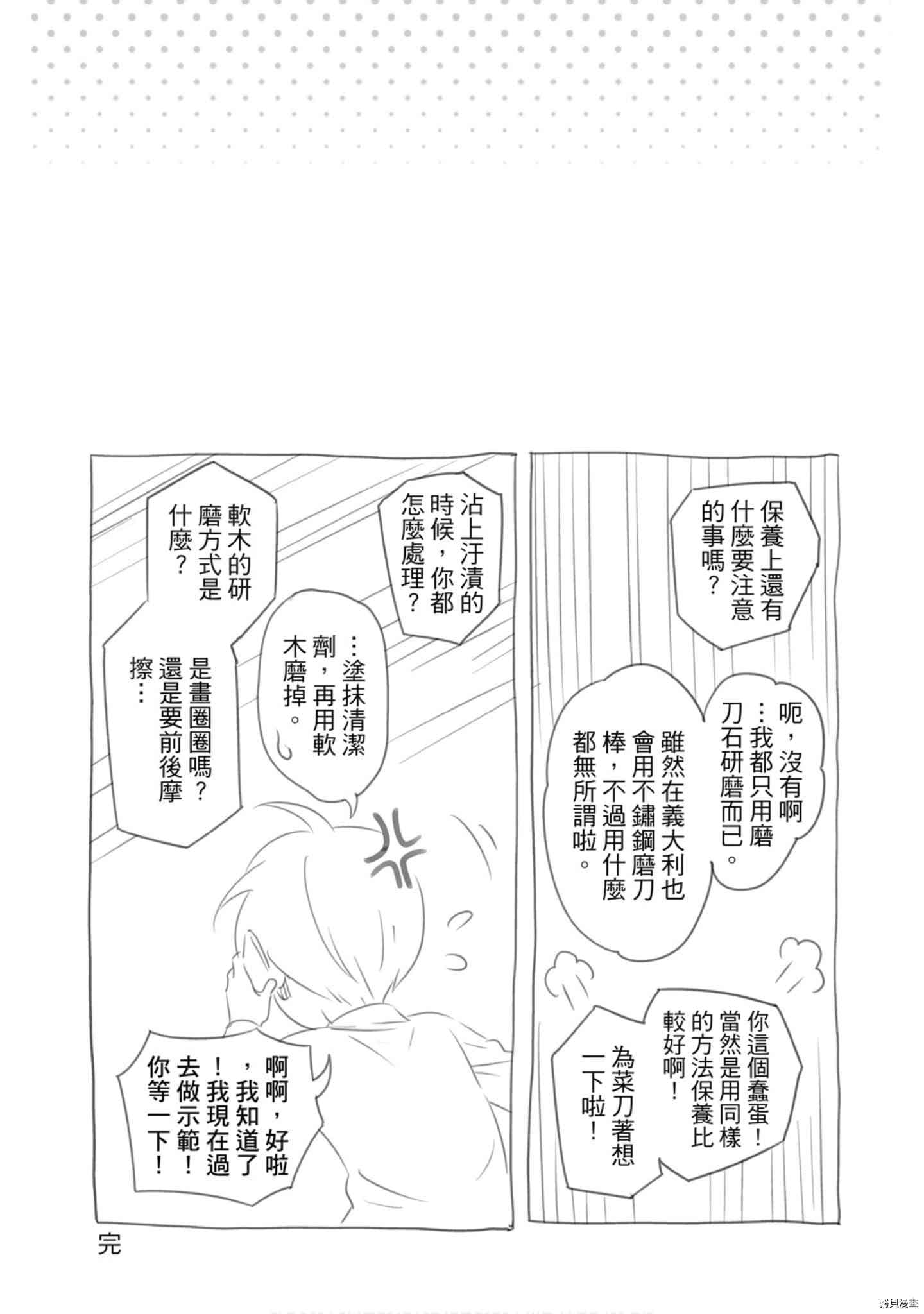 食戟之灵[拷贝漫画]韩漫全集-34卷无删减无遮挡章节图片 