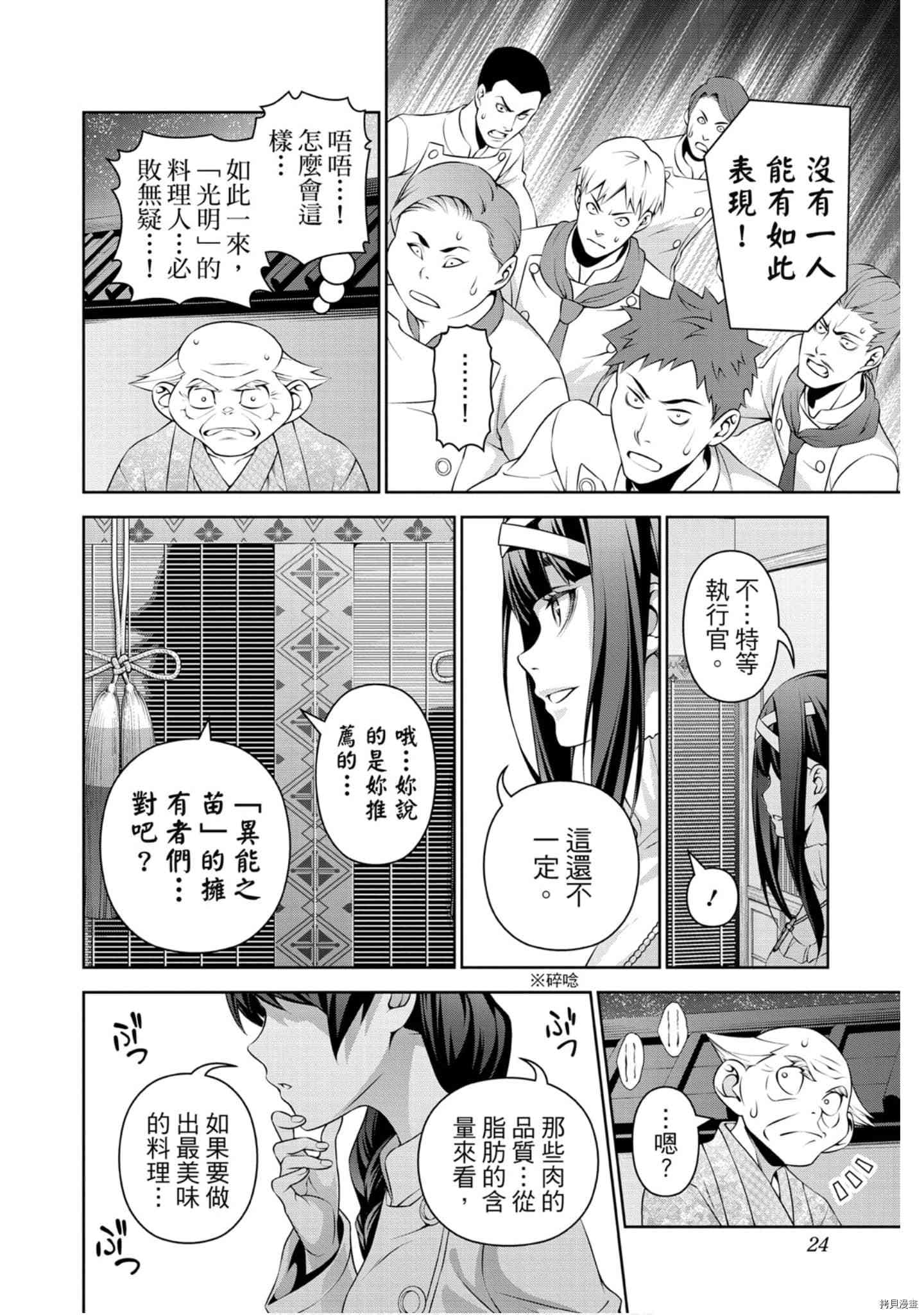 食戟之灵[拷贝漫画]韩漫全集-34卷无删减无遮挡章节图片 