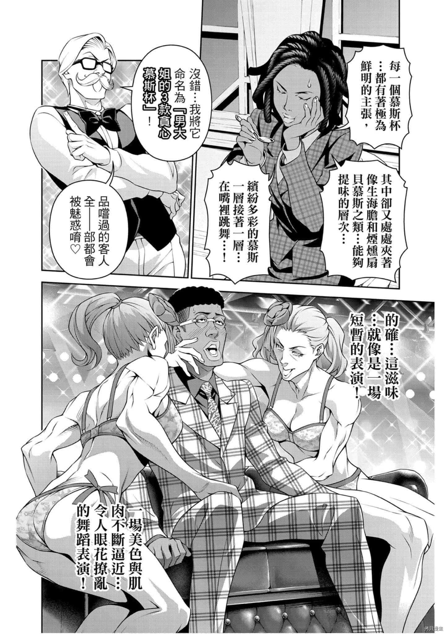 食戟之灵[拷贝漫画]韩漫全集-34卷无删减无遮挡章节图片 