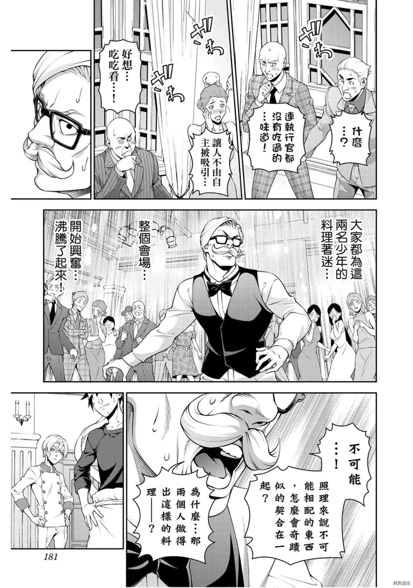 食戟之灵[拷贝漫画]韩漫全集-34卷无删减无遮挡章节图片 