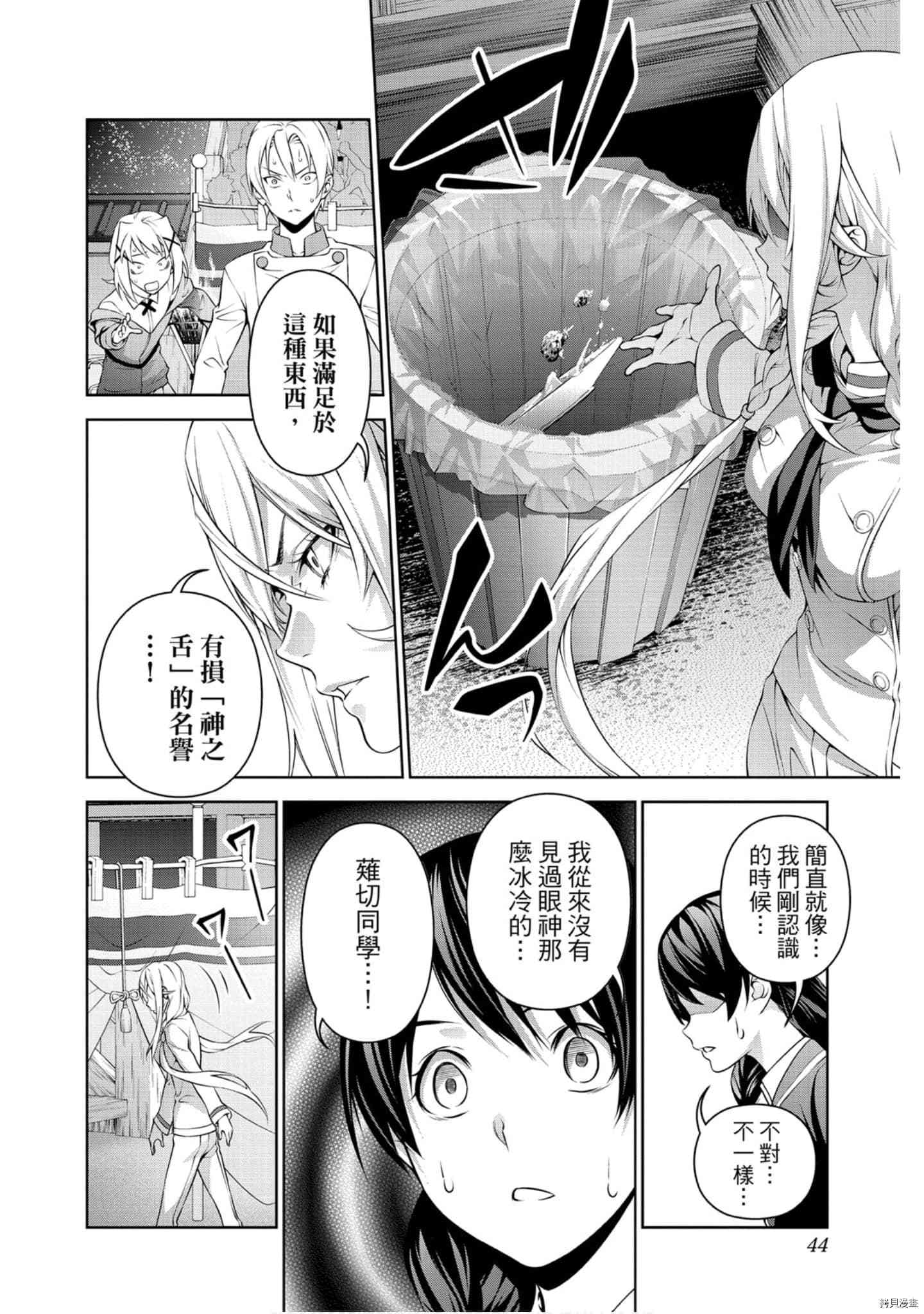 食戟之灵[拷贝漫画]韩漫全集-35卷无删减无遮挡章节图片 