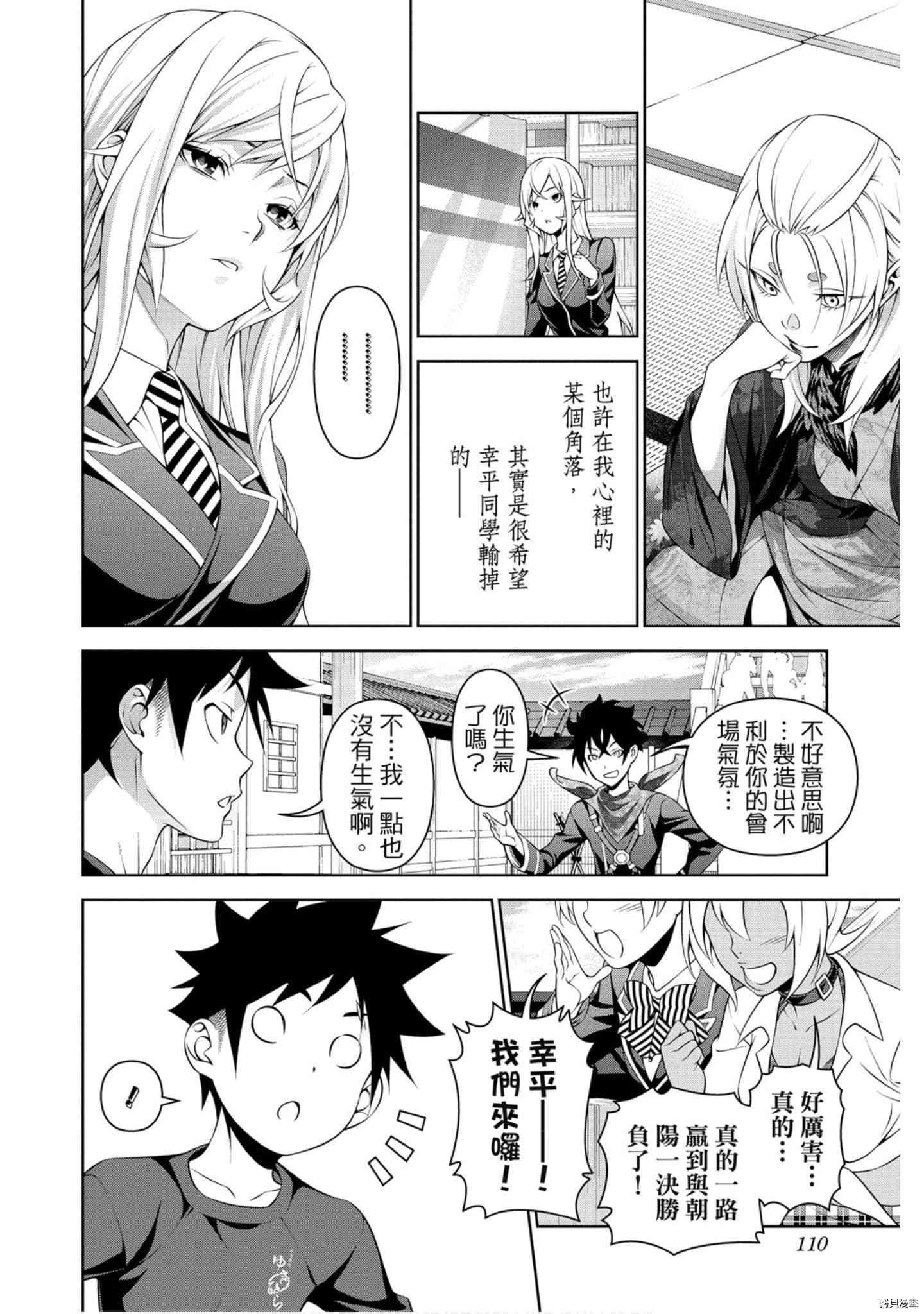 食戟之灵[拷贝漫画]韩漫全集-35卷无删减无遮挡章节图片 