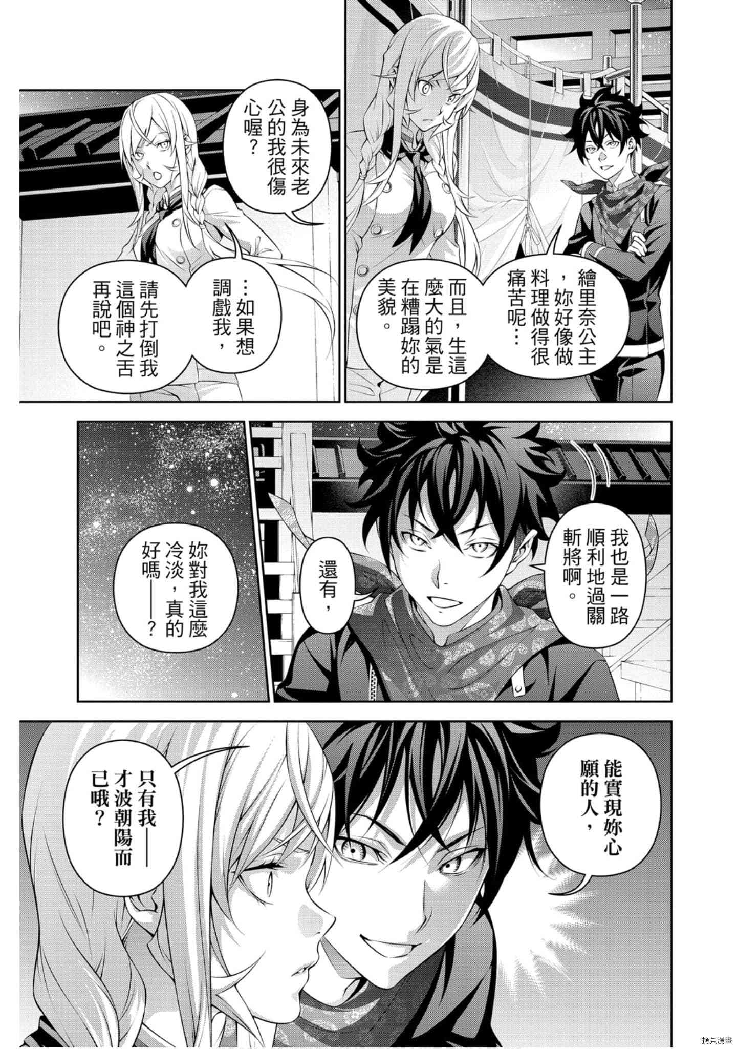 食戟之灵[拷贝漫画]韩漫全集-35卷无删减无遮挡章节图片 