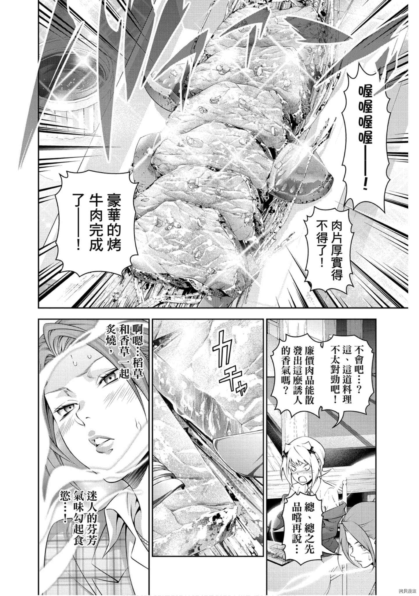 食戟之灵[拷贝漫画]韩漫全集-35卷无删减无遮挡章节图片 